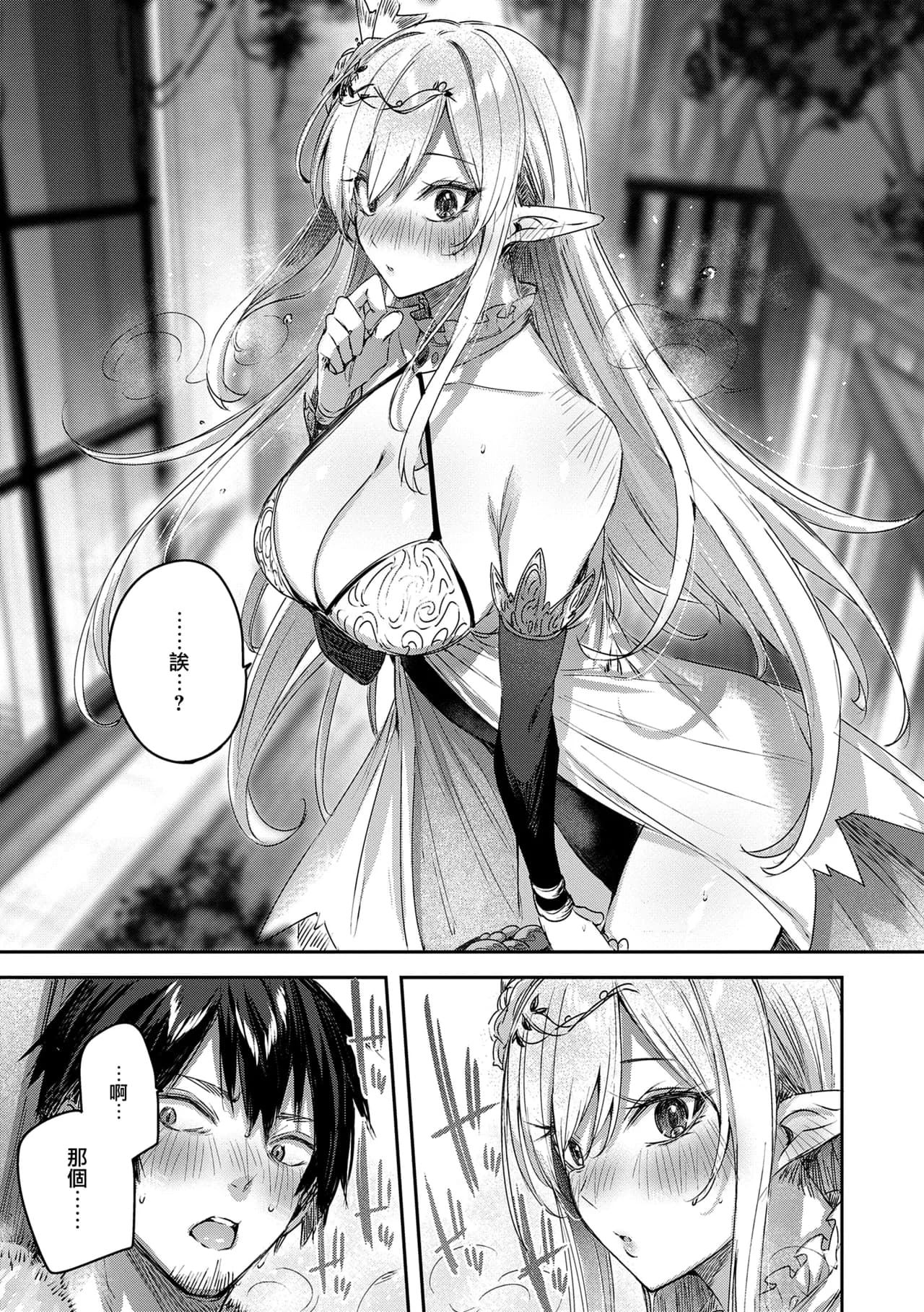 [kakao] Dokushin Hunter no Deai wa Elf no Mori de [Chinese] [无毒汉化组] [Digital] page 29