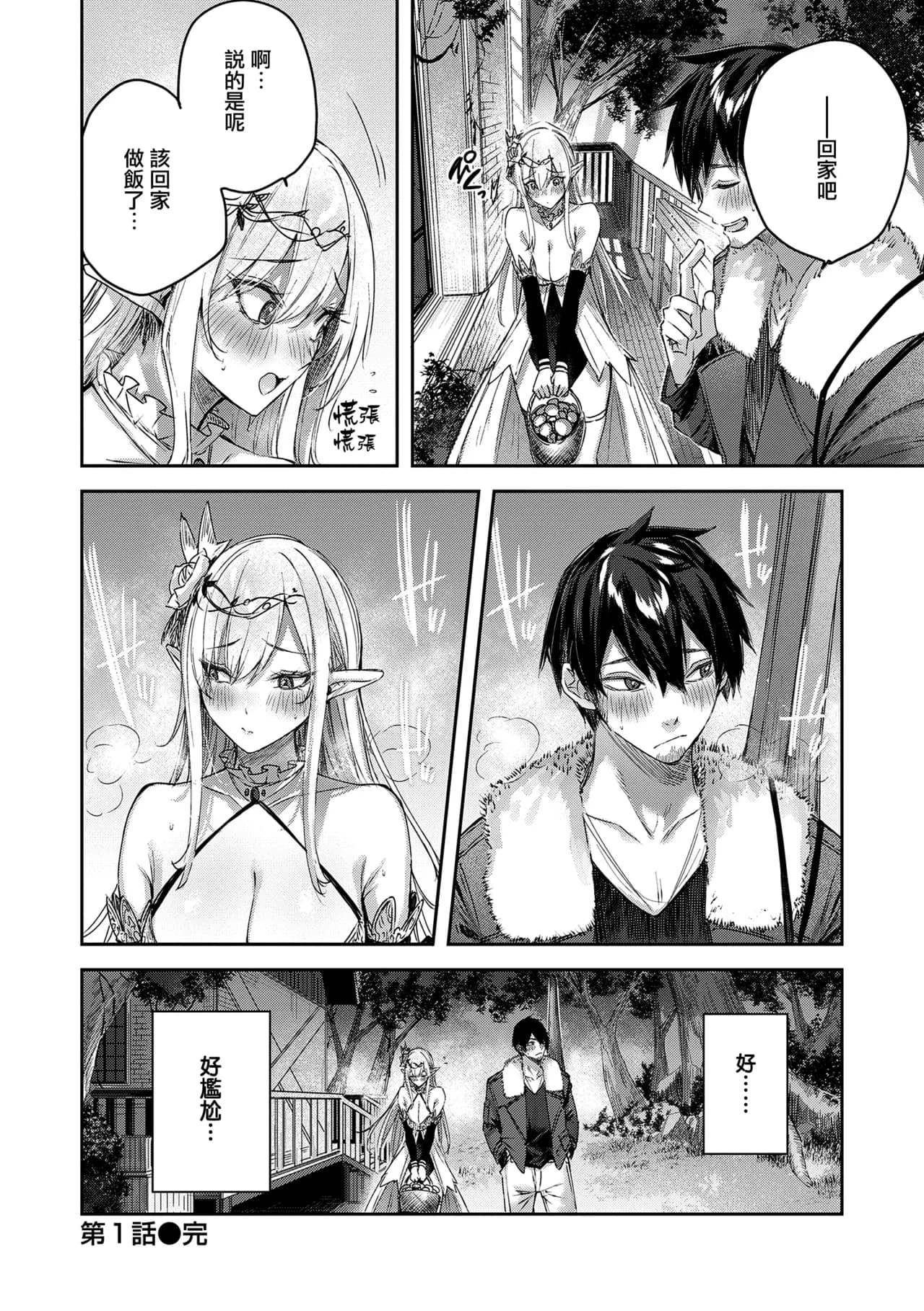 [kakao] Dokushin Hunter no Deai wa Elf no Mori de [Chinese] [无毒汉化组] [Digital] page 30