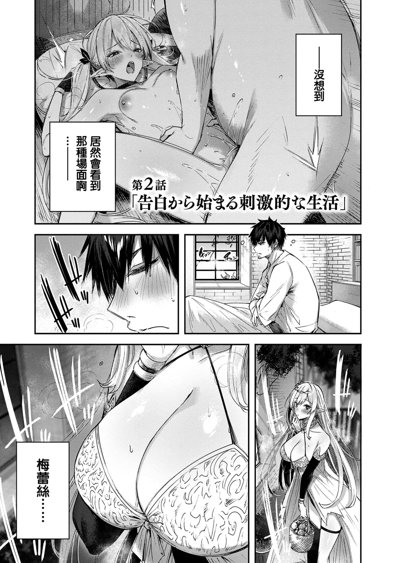 [kakao] Dokushin Hunter no Deai wa Elf no Mori de [Chinese] [无毒汉化组] [Digital] page 31
