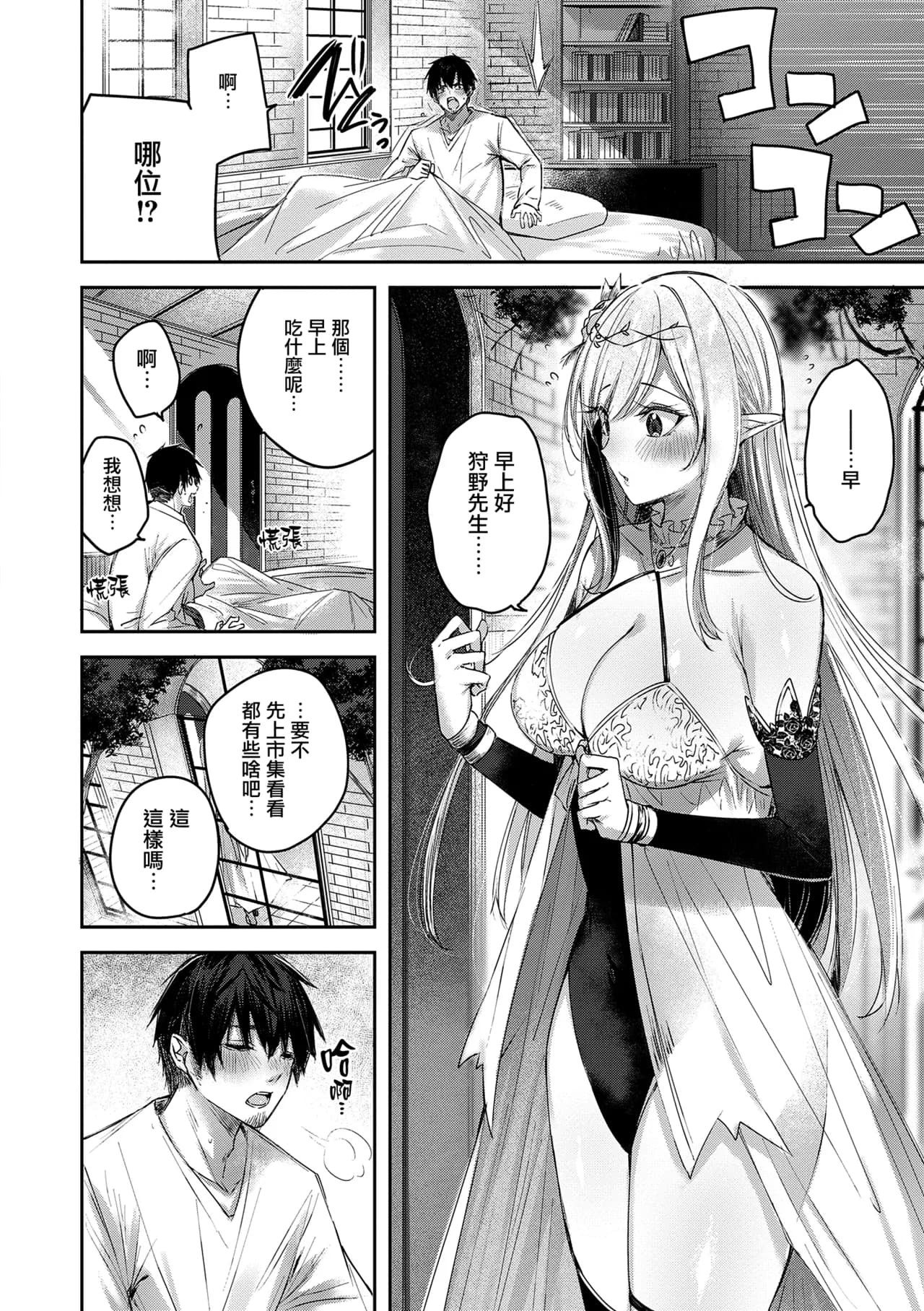 [kakao] Dokushin Hunter no Deai wa Elf no Mori de [Chinese] [无毒汉化组] [Digital] page 32