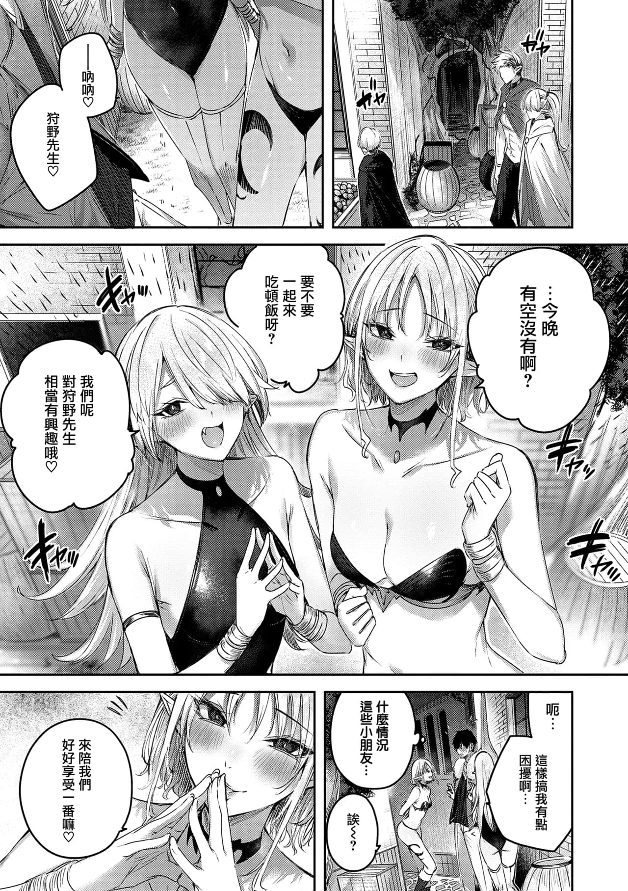 [kakao] Dokushin Hunter no Deai wa Elf no Mori de [Chinese] [无毒汉化组] [Digital] page 33