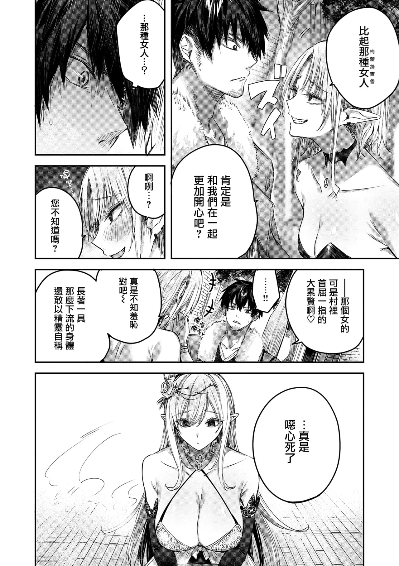[kakao] Dokushin Hunter no Deai wa Elf no Mori de [Chinese] [无毒汉化组] [Digital] page 34