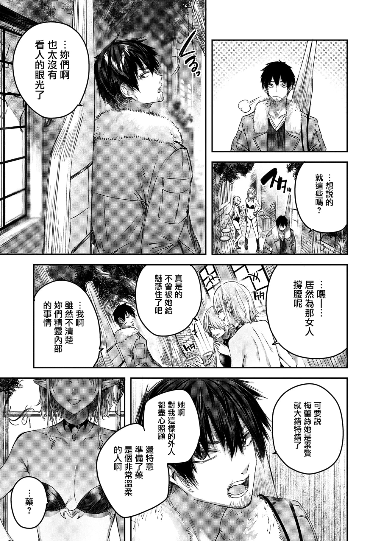 [kakao] Dokushin Hunter no Deai wa Elf no Mori de [Chinese] [无毒汉化组] [Digital] page 35