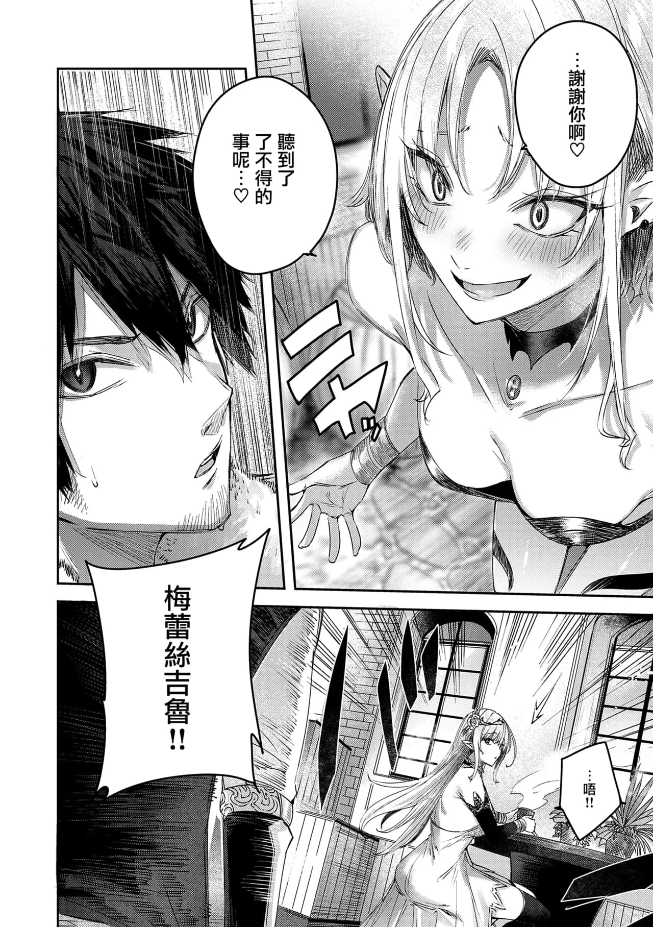 [kakao] Dokushin Hunter no Deai wa Elf no Mori de [Chinese] [无毒汉化组] [Digital] page 36