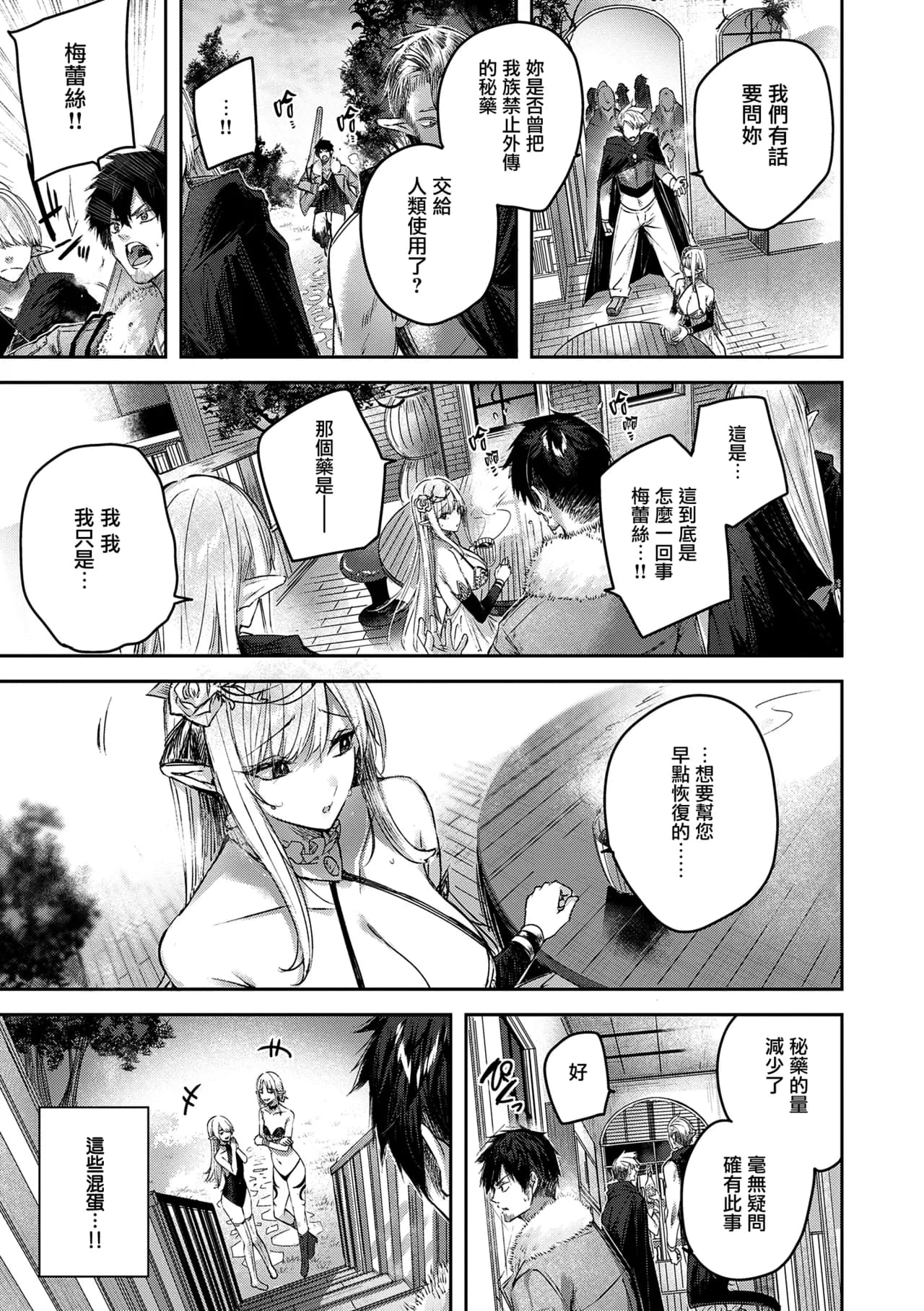 [kakao] Dokushin Hunter no Deai wa Elf no Mori de [Chinese] [无毒汉化组] [Digital] page 37