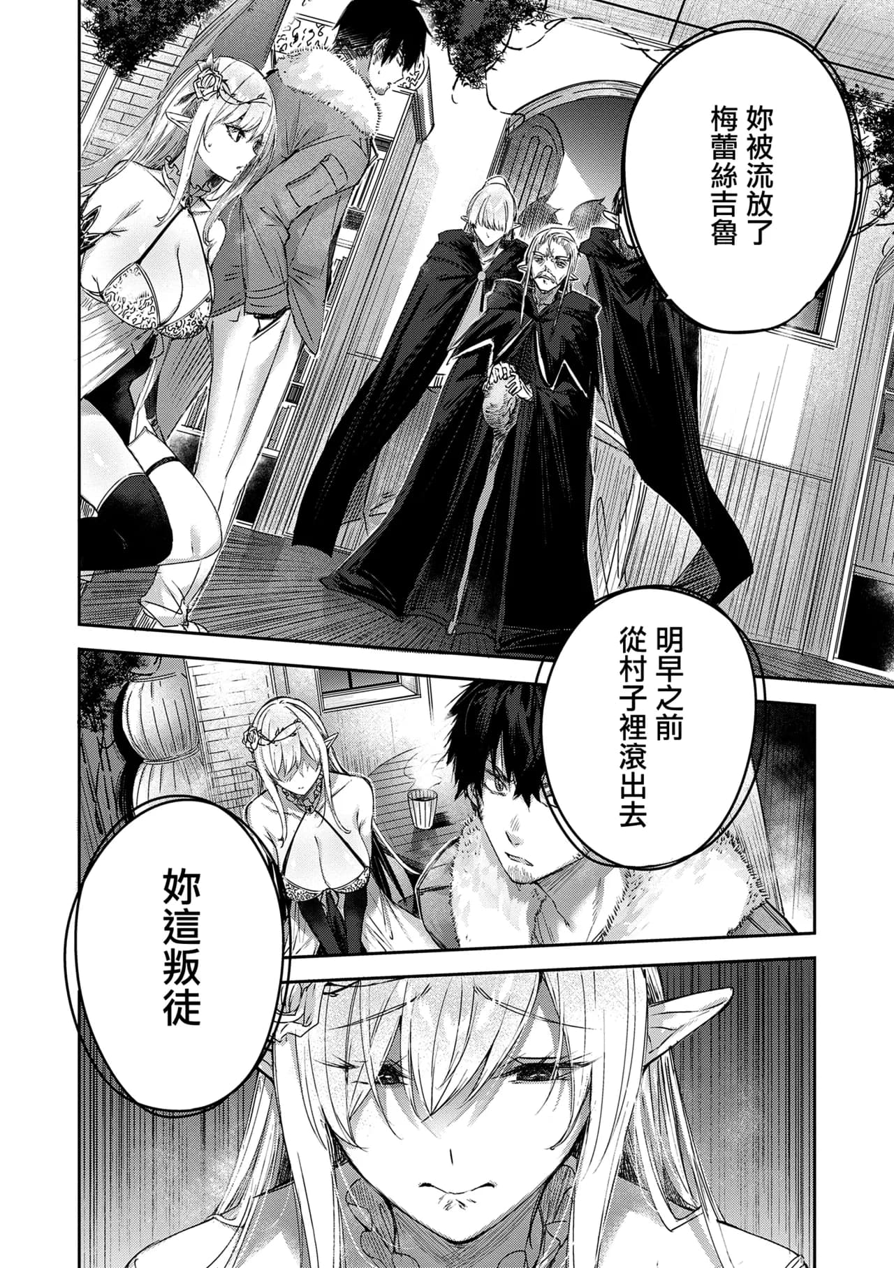 [kakao] Dokushin Hunter no Deai wa Elf no Mori de [Chinese] [无毒汉化组] [Digital] page 38