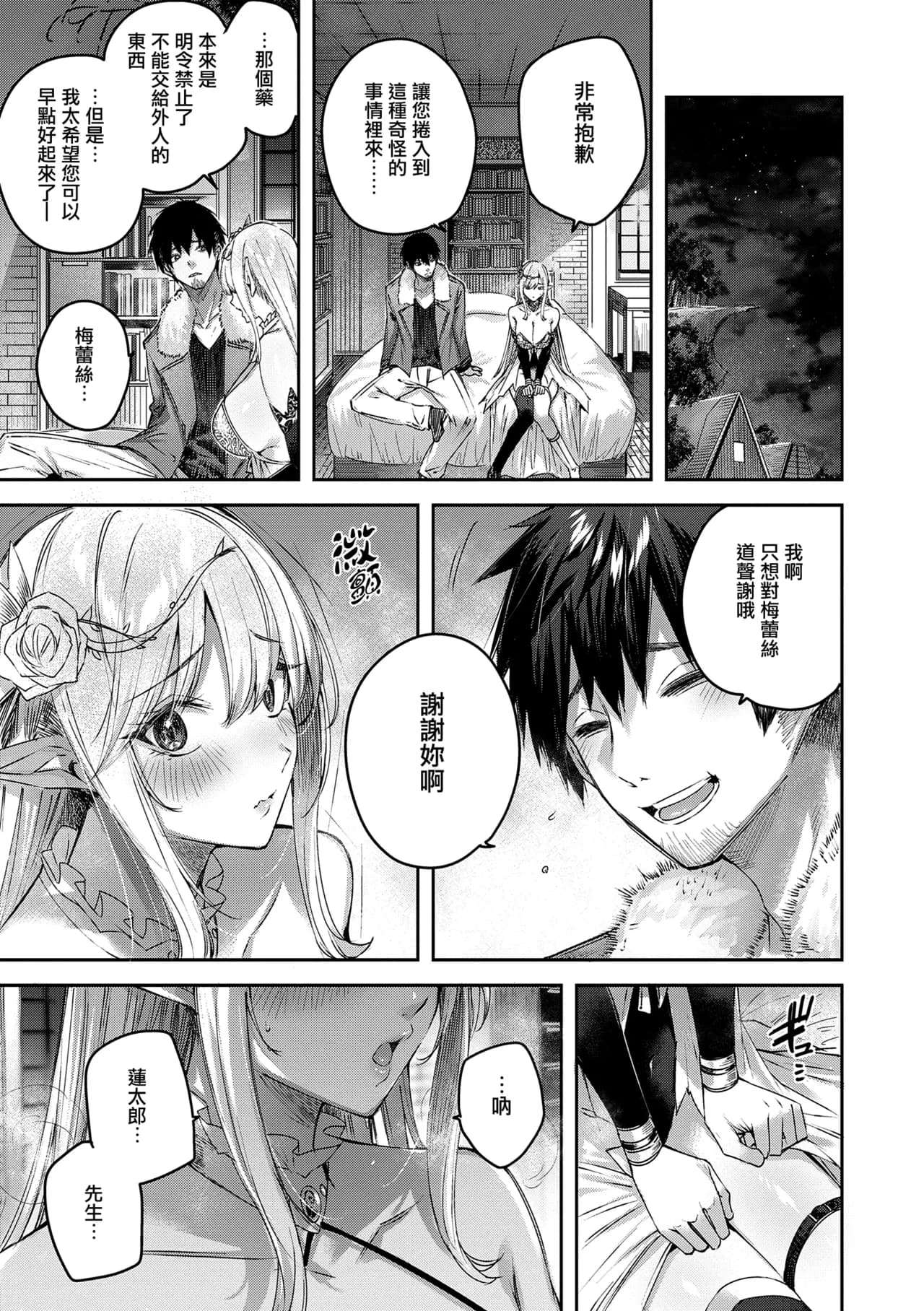 [kakao] Dokushin Hunter no Deai wa Elf no Mori de [Chinese] [无毒汉化组] [Digital] page 39