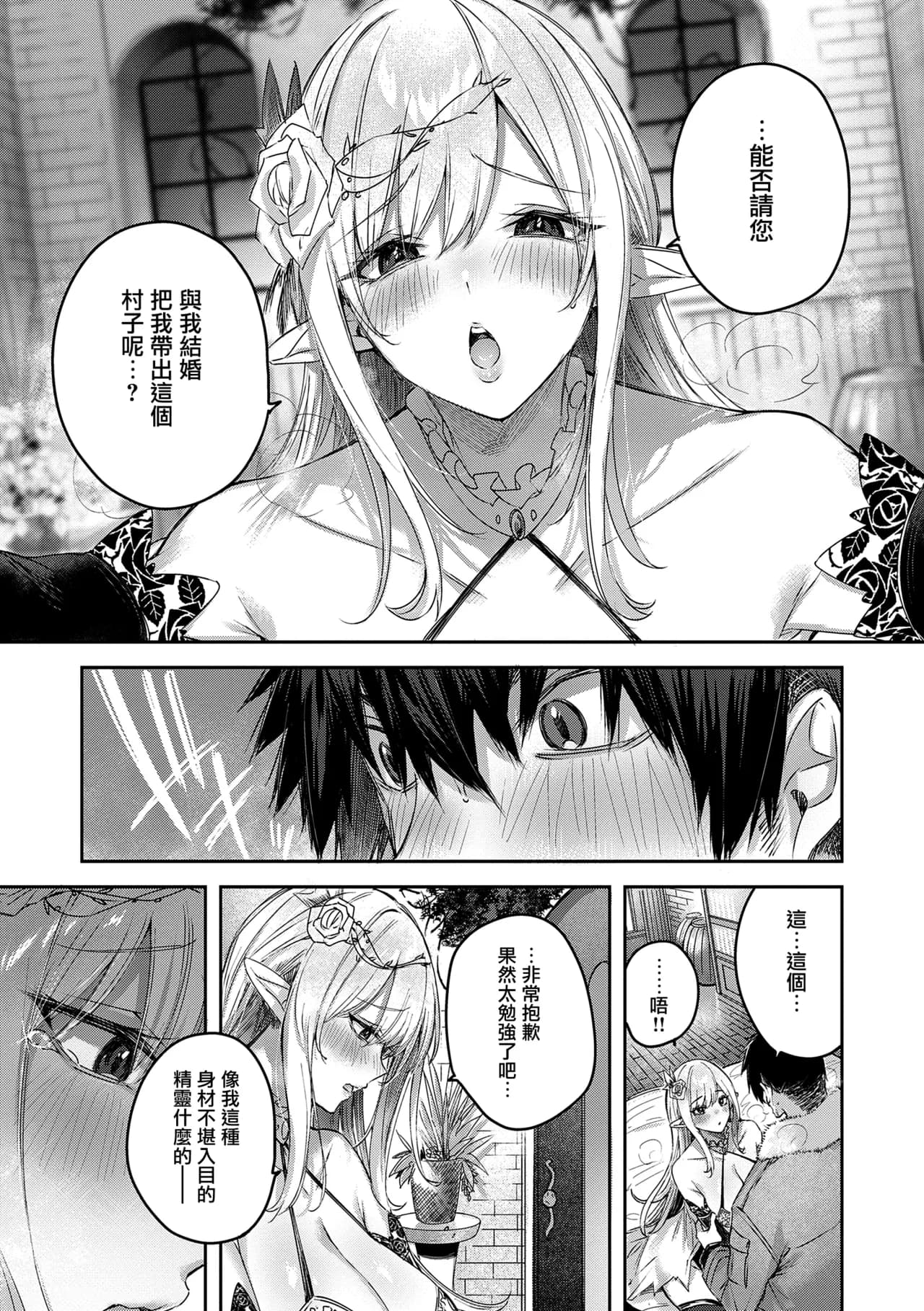 [kakao] Dokushin Hunter no Deai wa Elf no Mori de [Chinese] [无毒汉化组] [Digital] page 41
