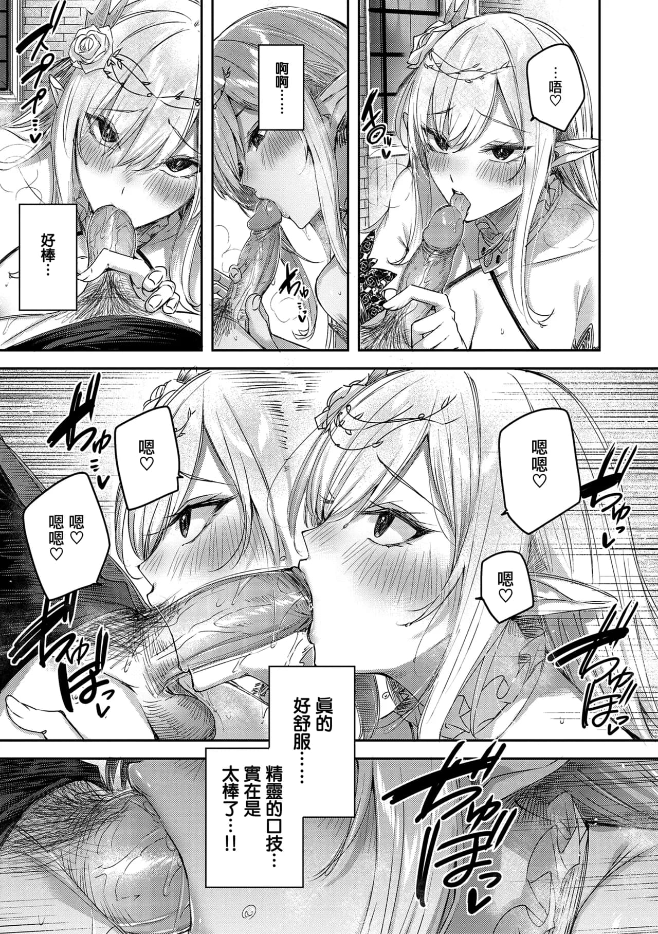 [kakao] Dokushin Hunter no Deai wa Elf no Mori de [Chinese] [无毒汉化组] [Digital] page 47