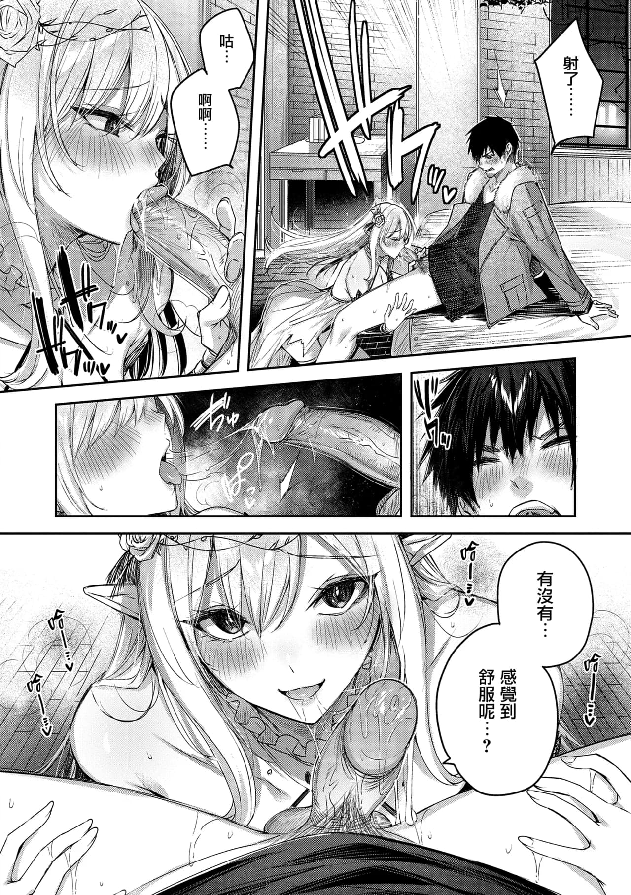 [kakao] Dokushin Hunter no Deai wa Elf no Mori de [Chinese] [无毒汉化组] [Digital] page 48