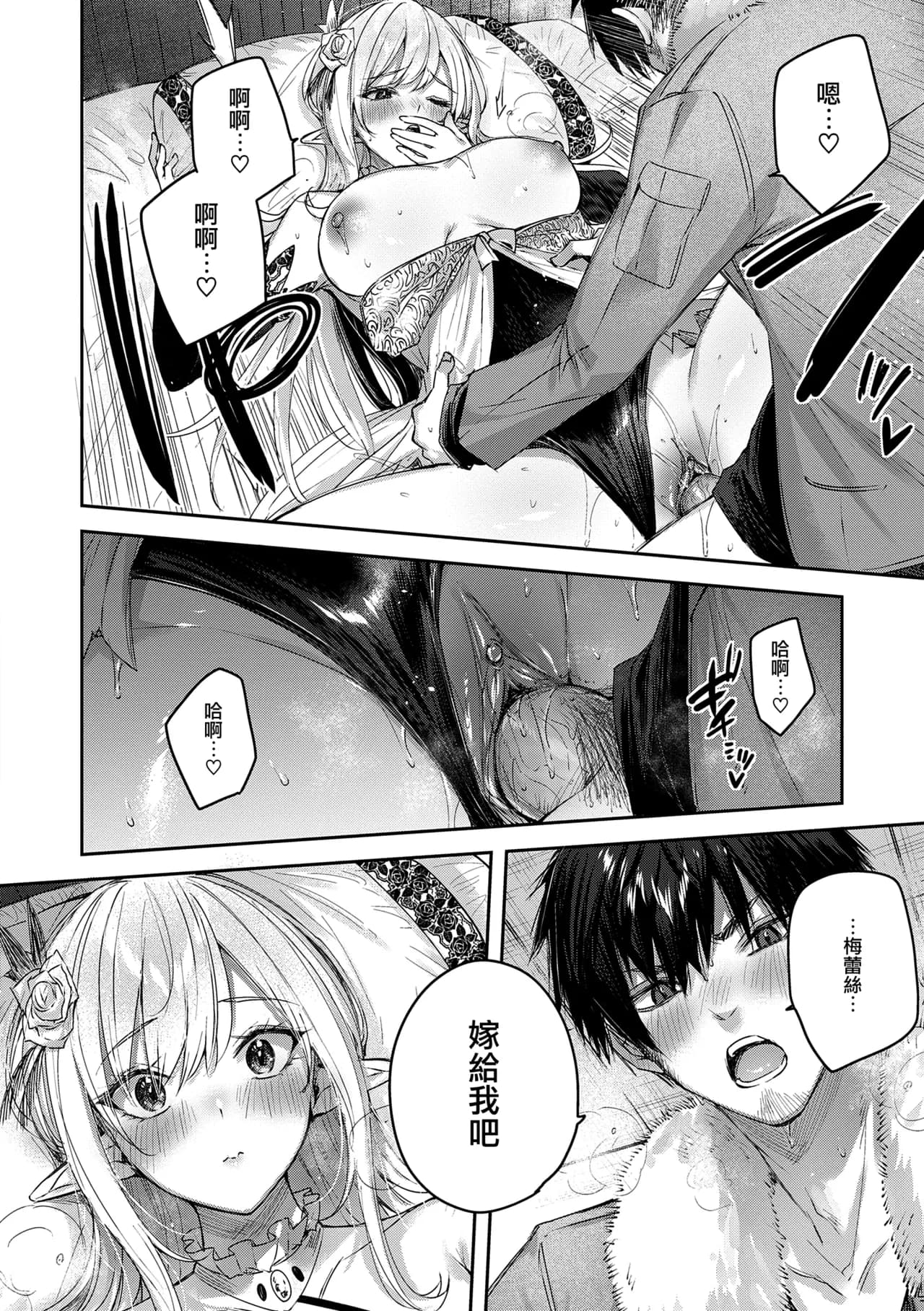 [kakao] Dokushin Hunter no Deai wa Elf no Mori de [Chinese] [无毒汉化组] [Digital] page 50
