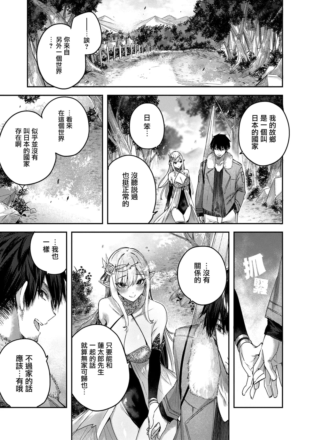 [kakao] Dokushin Hunter no Deai wa Elf no Mori de [Chinese] [无毒汉化组] [Digital] page 55