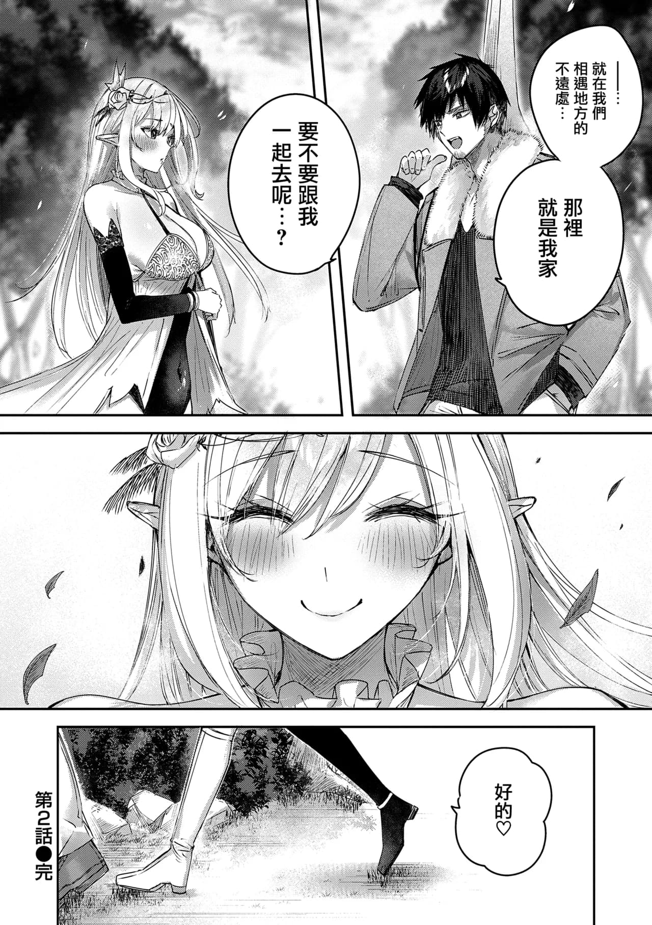 [kakao] Dokushin Hunter no Deai wa Elf no Mori de [Chinese] [无毒汉化组] [Digital] page 56
