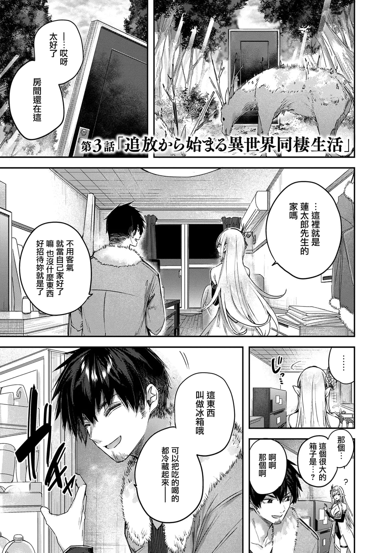 [kakao] Dokushin Hunter no Deai wa Elf no Mori de [Chinese] [无毒汉化组] [Digital] page 57