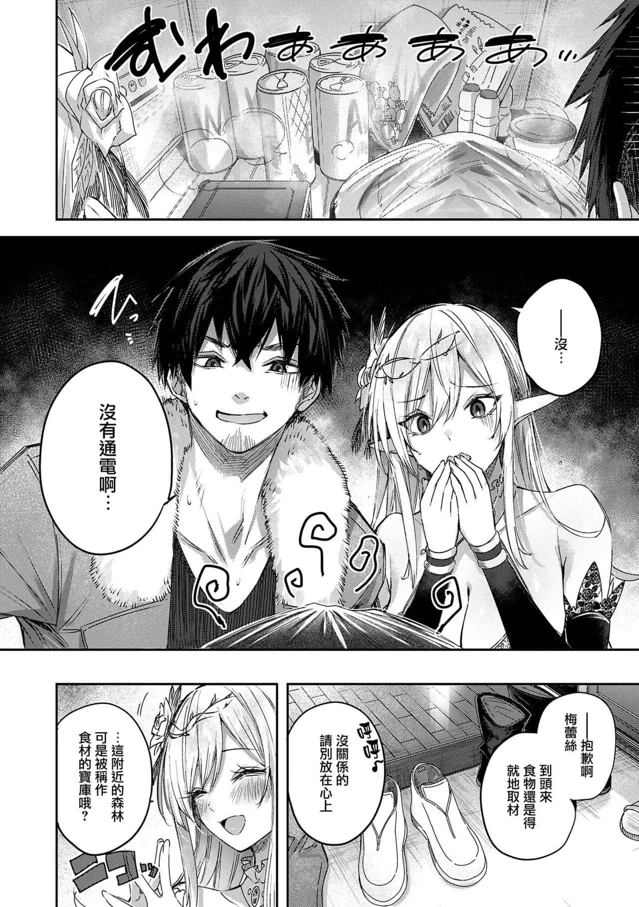 [kakao] Dokushin Hunter no Deai wa Elf no Mori de [Chinese] [无毒汉化组] [Digital] page 58