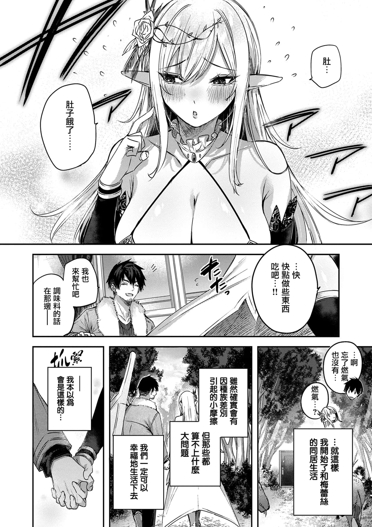 [kakao] Dokushin Hunter no Deai wa Elf no Mori de [Chinese] [无毒汉化组] [Digital] page 60
