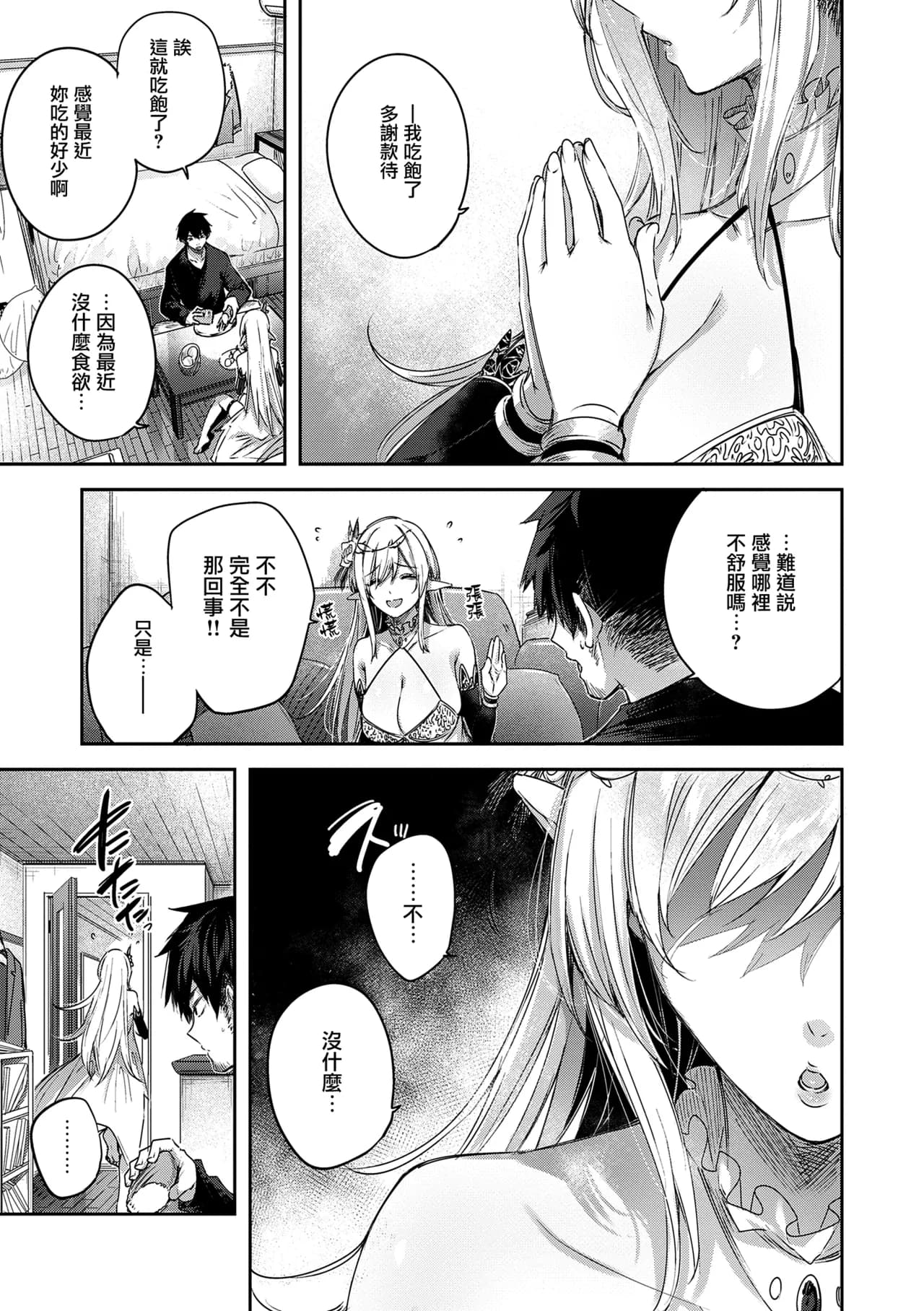 [kakao] Dokushin Hunter no Deai wa Elf no Mori de [Chinese] [无毒汉化组] [Digital] page 61
