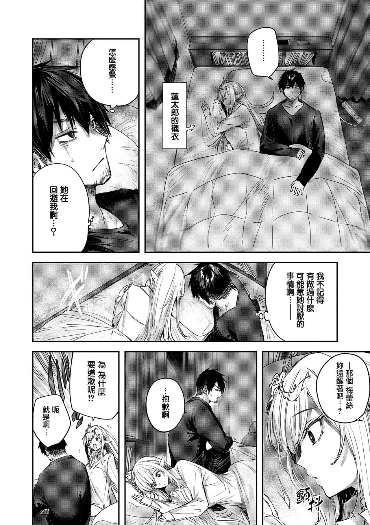 [kakao] Dokushin Hunter no Deai wa Elf no Mori de [Chinese] [无毒汉化组] [Digital] page 62
