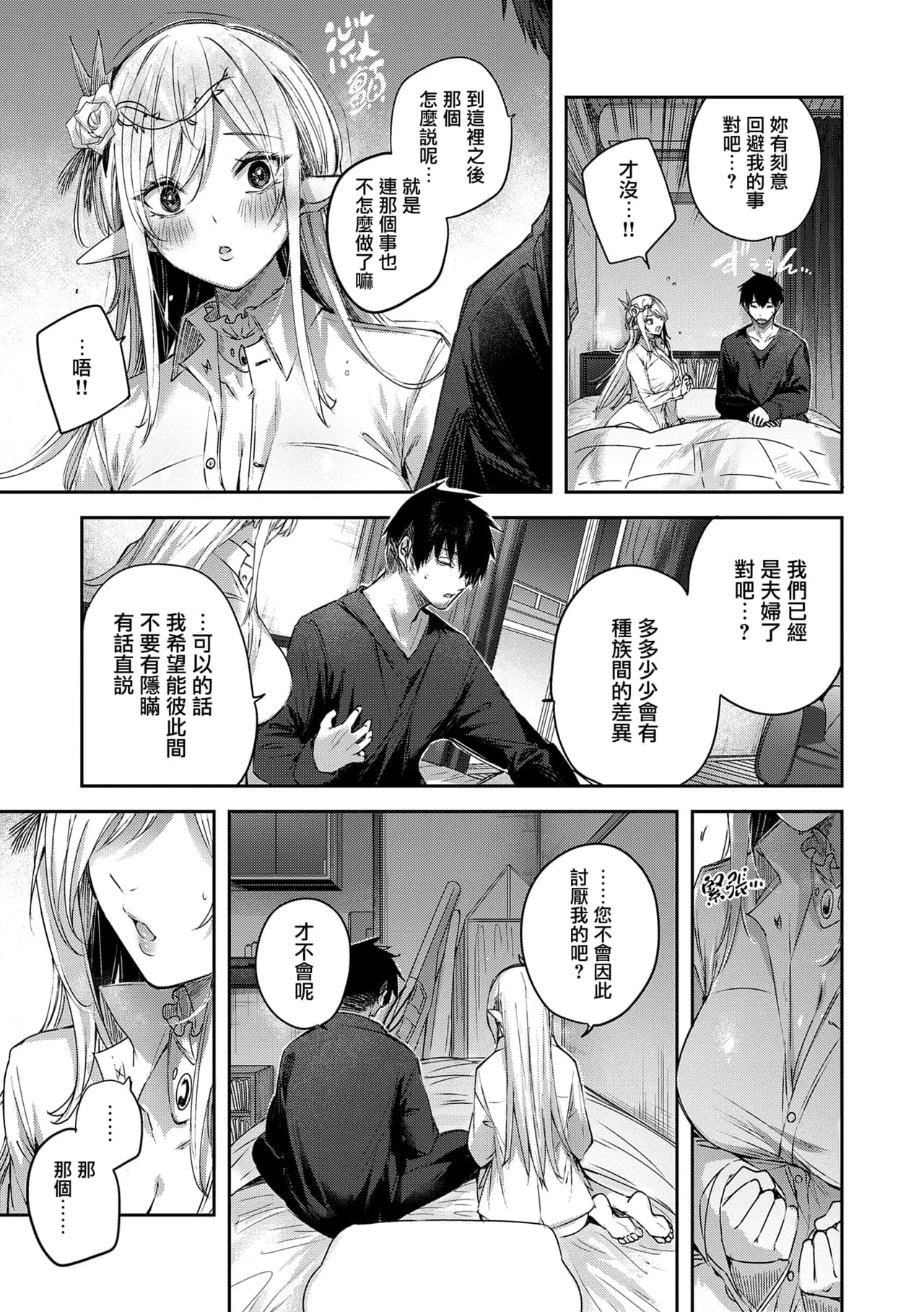 [kakao] Dokushin Hunter no Deai wa Elf no Mori de [Chinese] [无毒汉化组] [Digital] page 63