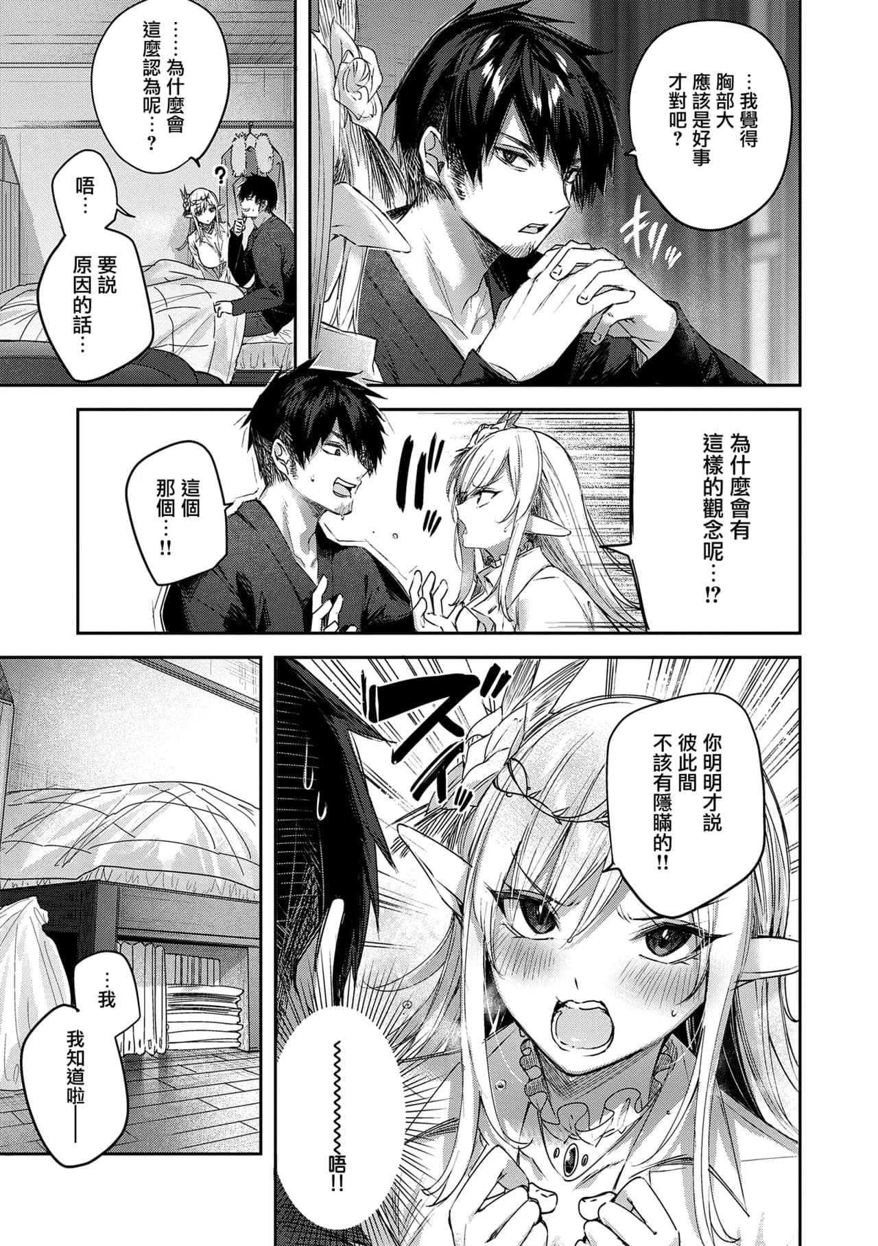[kakao] Dokushin Hunter no Deai wa Elf no Mori de [Chinese] [无毒汉化组] [Digital] page 65