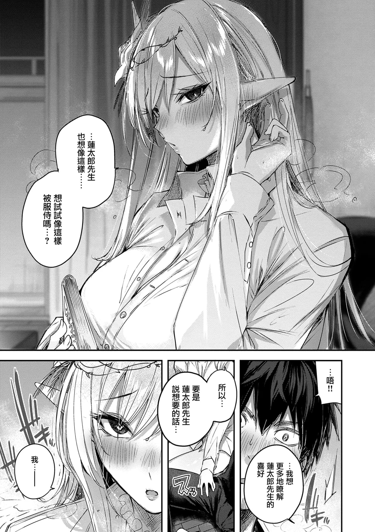 [kakao] Dokushin Hunter no Deai wa Elf no Mori de [Chinese] [无毒汉化组] [Digital] page 67