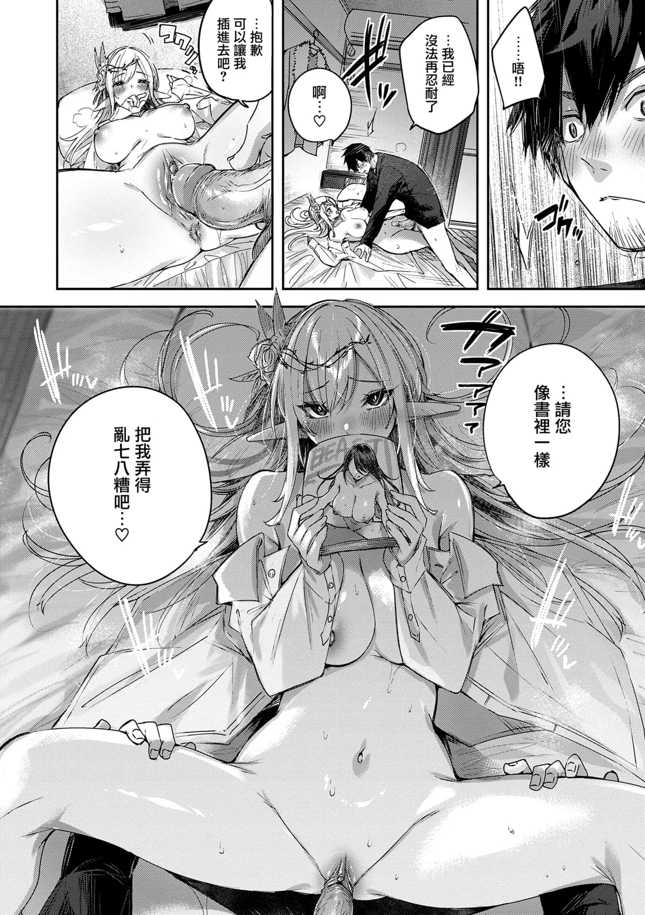 [kakao] Dokushin Hunter no Deai wa Elf no Mori de [Chinese] [无毒汉化组] [Digital] page 74