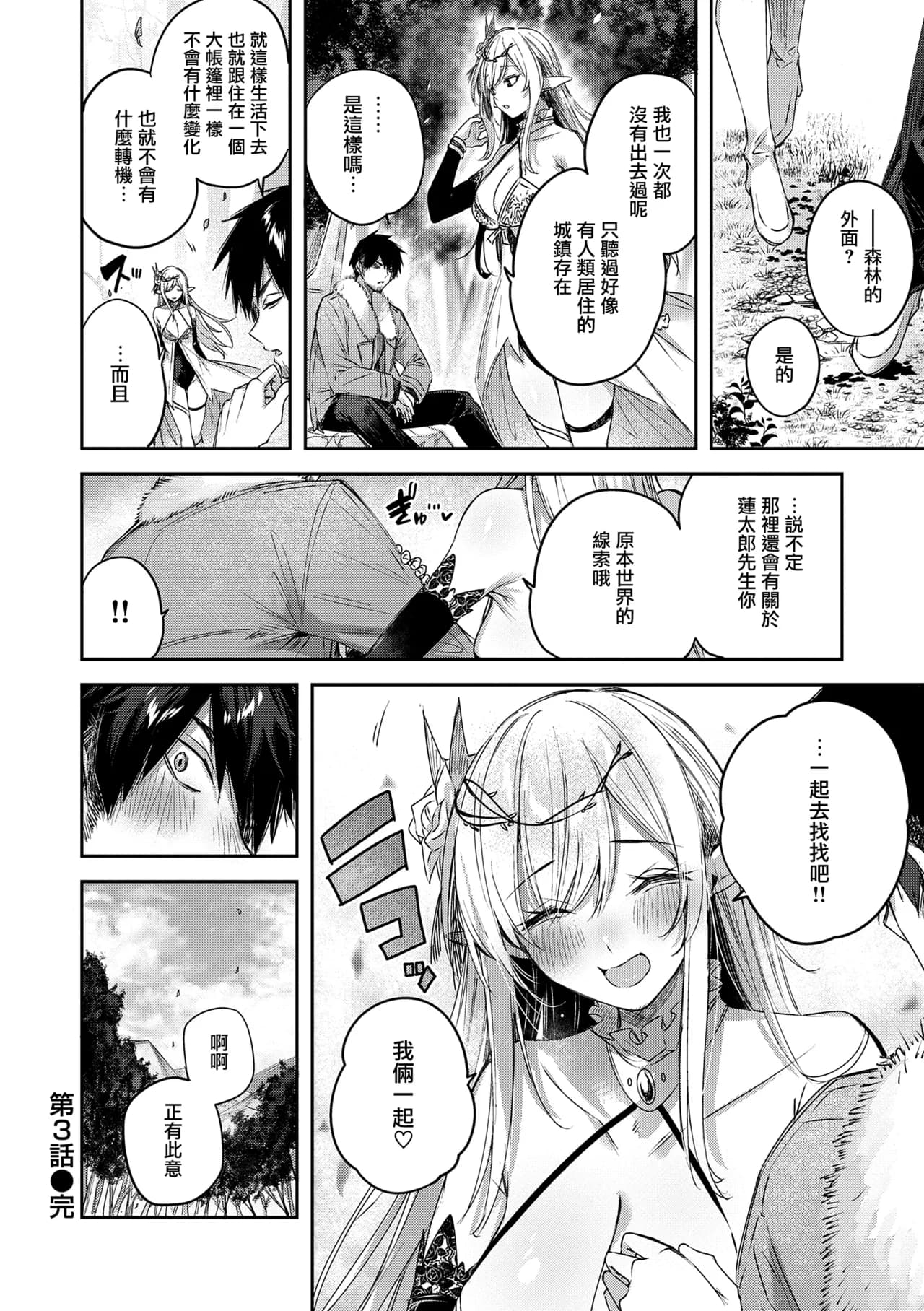 [kakao] Dokushin Hunter no Deai wa Elf no Mori de [Chinese] [无毒汉化组] [Digital] page 82