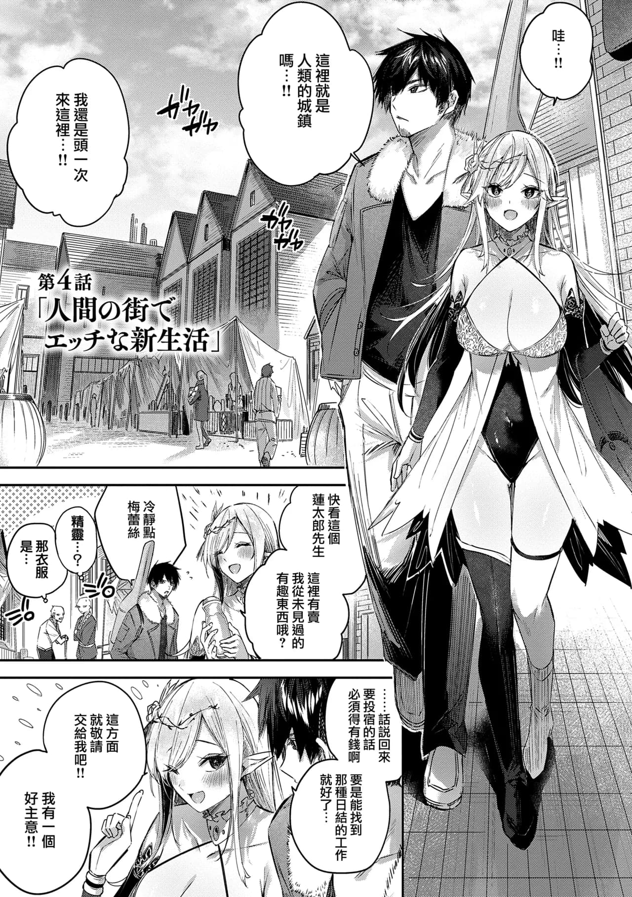 [kakao] Dokushin Hunter no Deai wa Elf no Mori de [Chinese] [无毒汉化组] [Digital] page 83