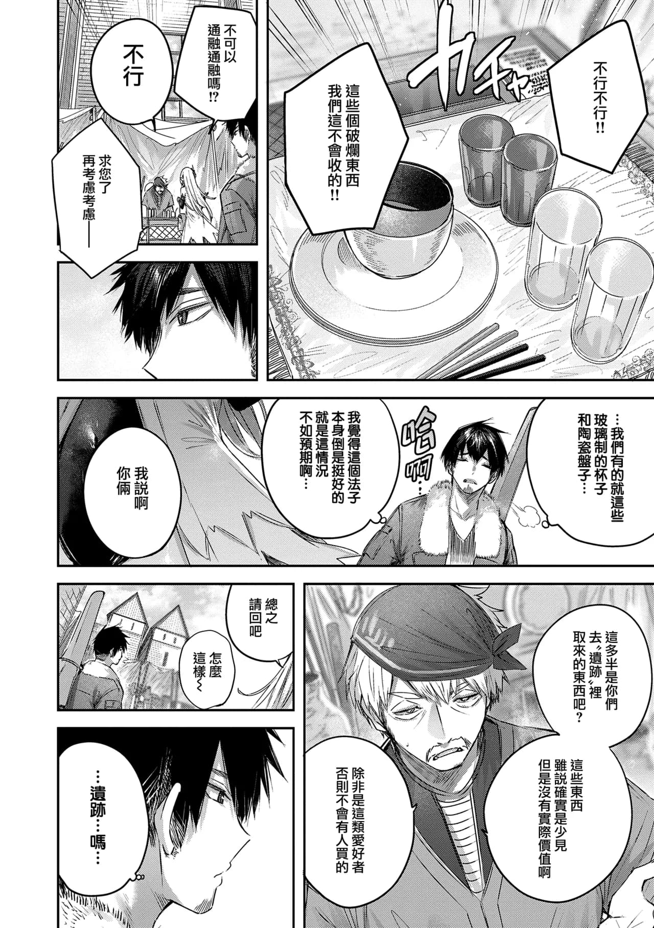 [kakao] Dokushin Hunter no Deai wa Elf no Mori de [Chinese] [无毒汉化组] [Digital] page 84