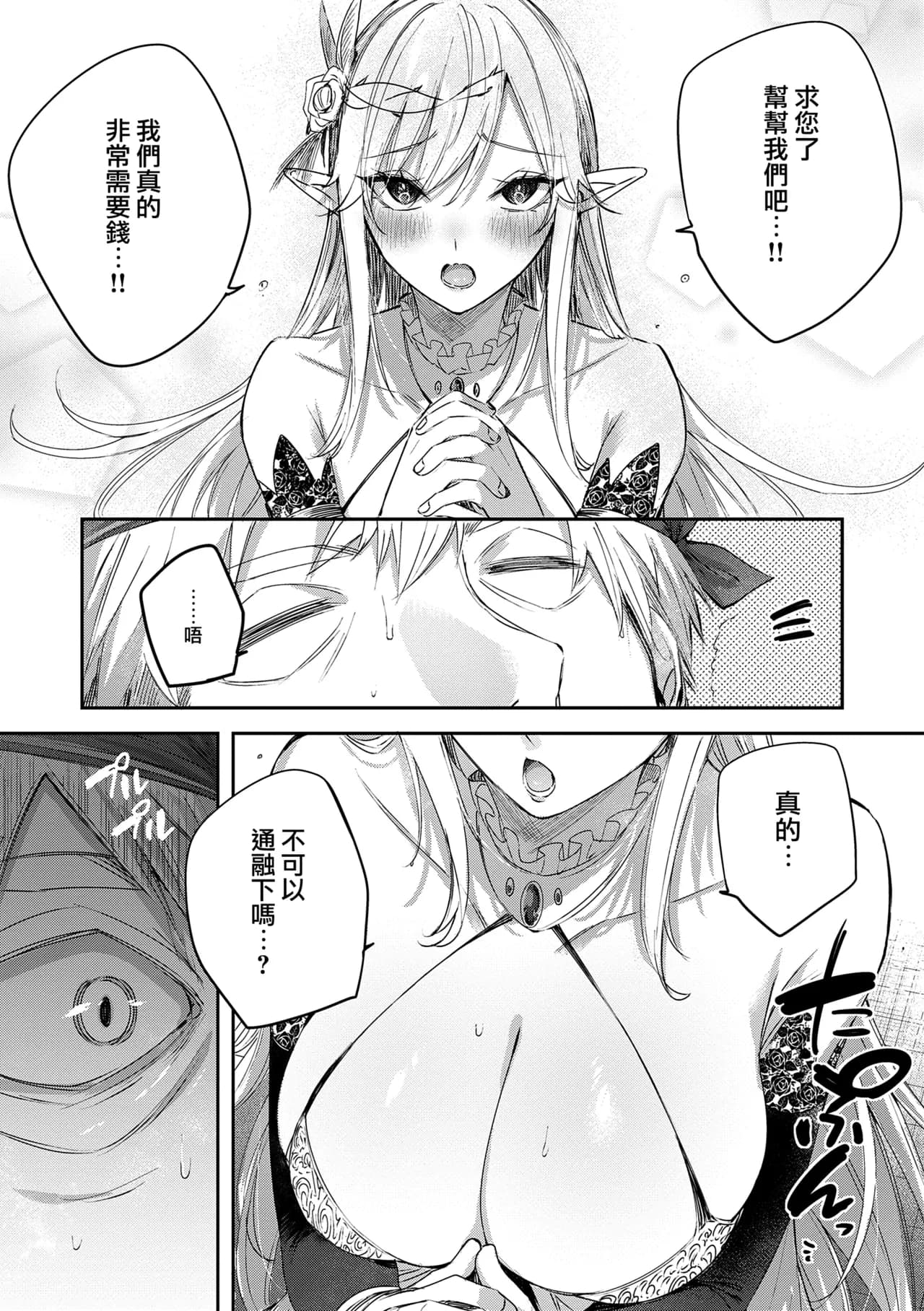 [kakao] Dokushin Hunter no Deai wa Elf no Mori de [Chinese] [无毒汉化组] [Digital] page 85