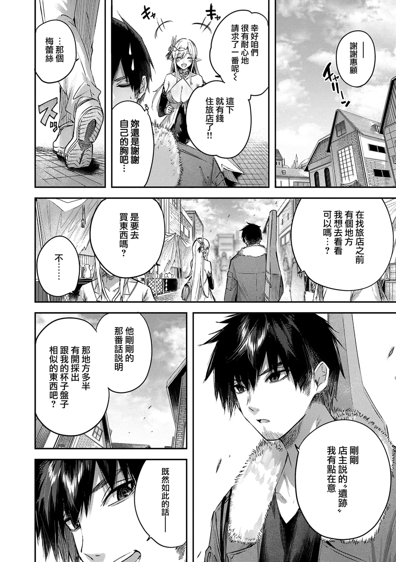 [kakao] Dokushin Hunter no Deai wa Elf no Mori de [Chinese] [无毒汉化组] [Digital] page 86