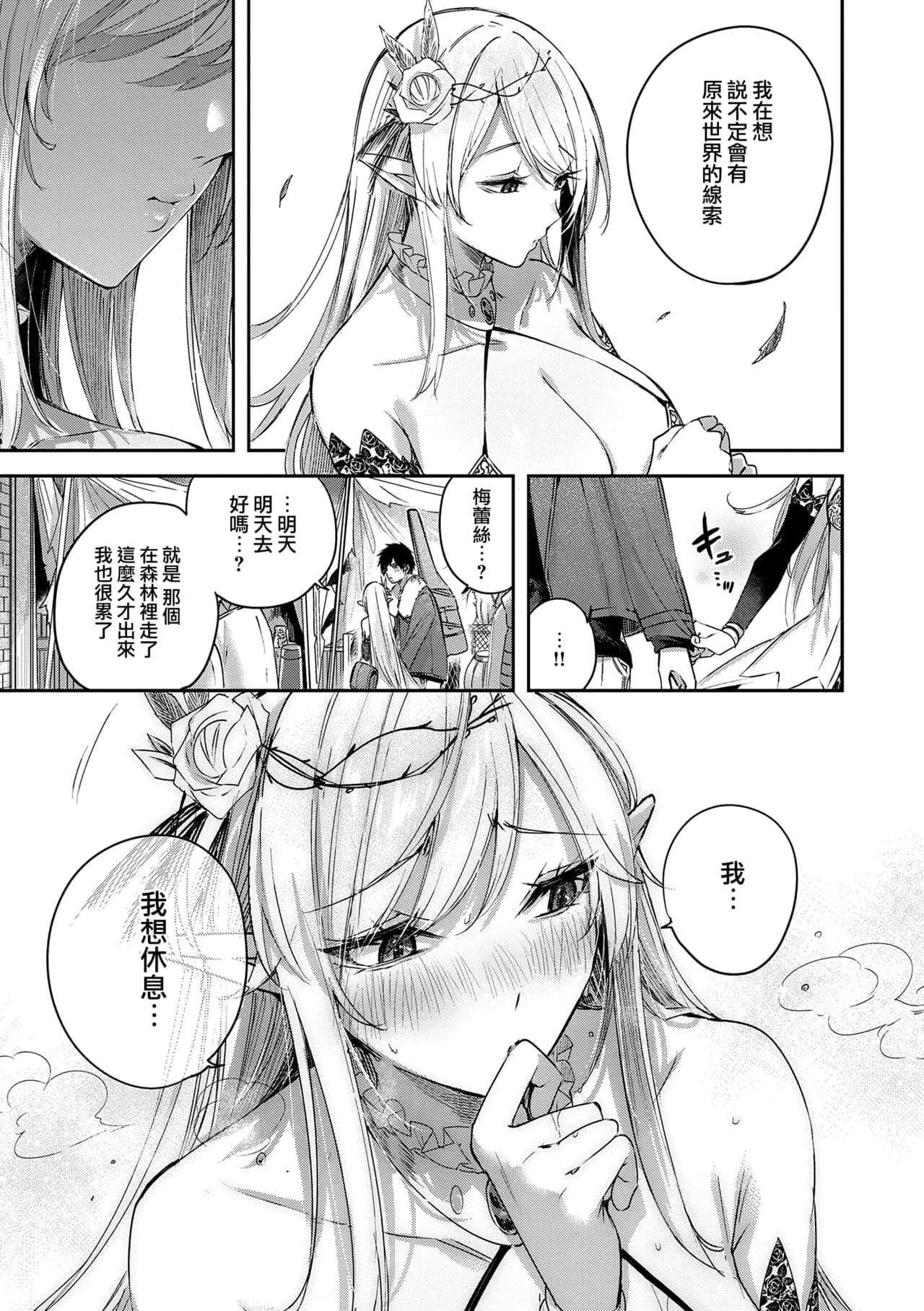 [kakao] Dokushin Hunter no Deai wa Elf no Mori de [Chinese] [无毒汉化组] [Digital] page 87