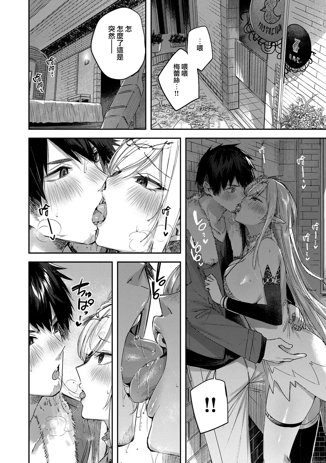 [kakao] Dokushin Hunter no Deai wa Elf no Mori de [Chinese] [无毒汉化组] [Digital] page 88