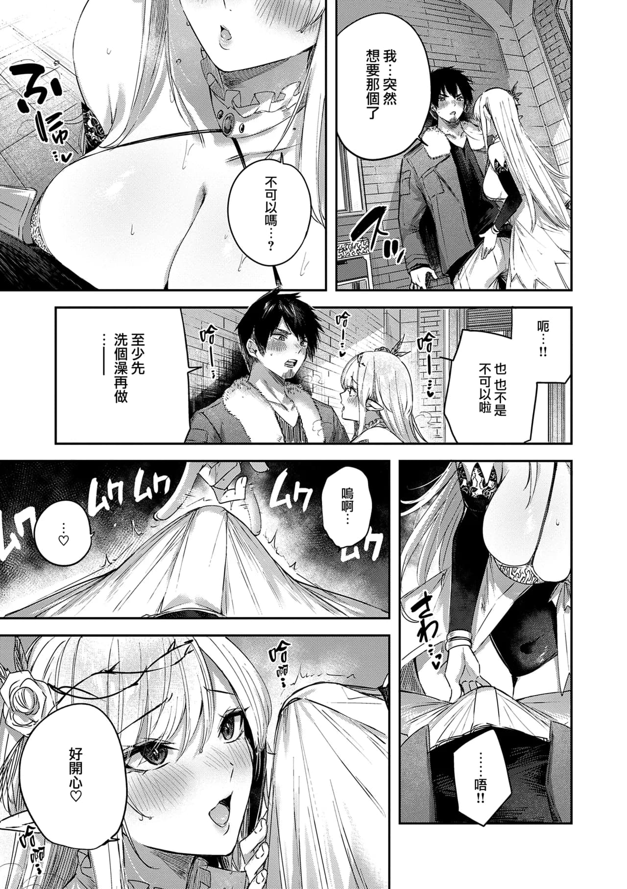 [kakao] Dokushin Hunter no Deai wa Elf no Mori de [Chinese] [无毒汉化组] [Digital] page 89