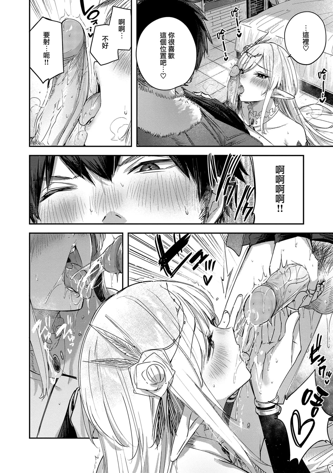 [kakao] Dokushin Hunter no Deai wa Elf no Mori de [Chinese] [无毒汉化组] [Digital] page 92