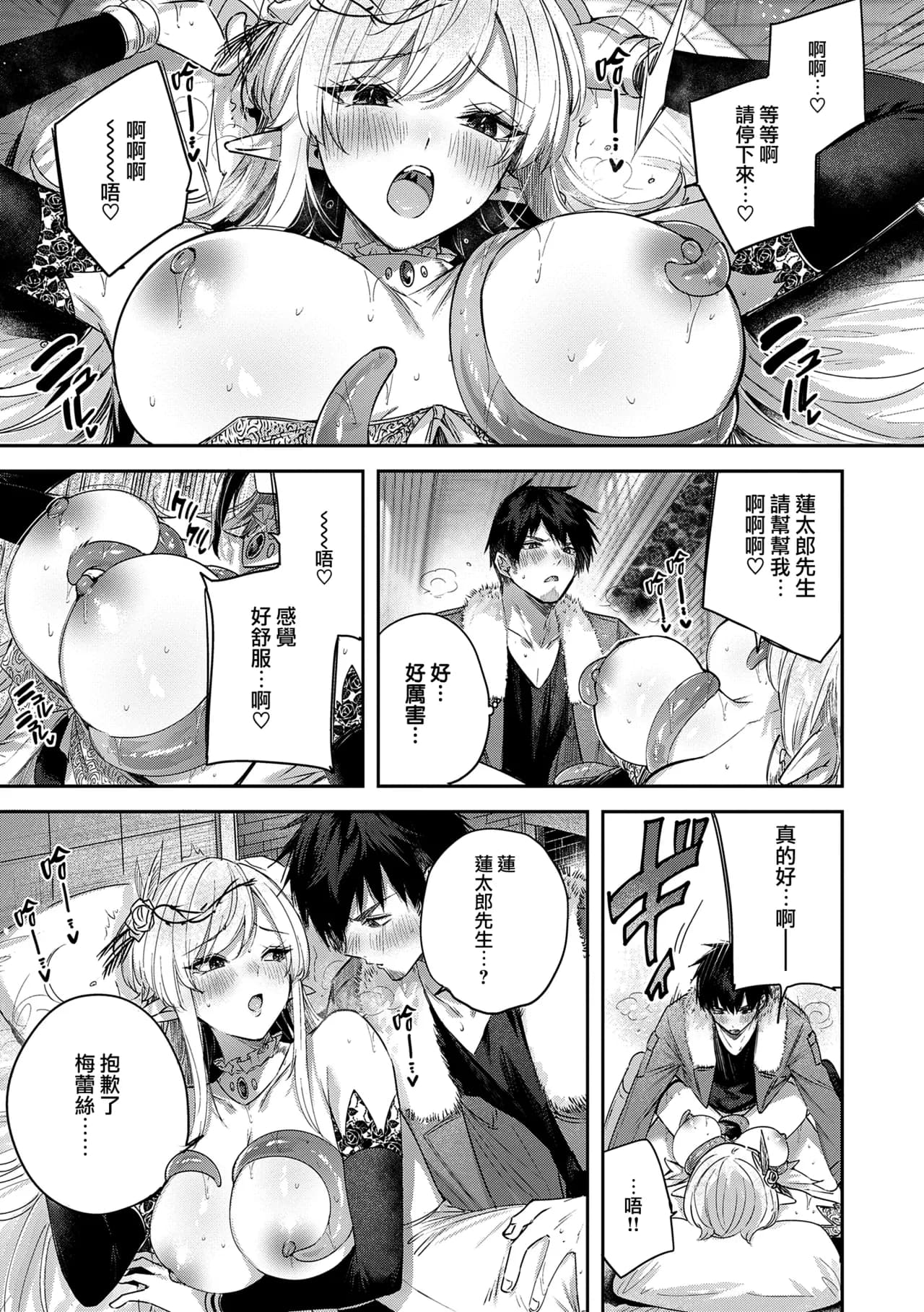 [kakao] Dokushin Hunter no Deai wa Elf no Mori de [Chinese] [无毒汉化组] [Digital] page 99