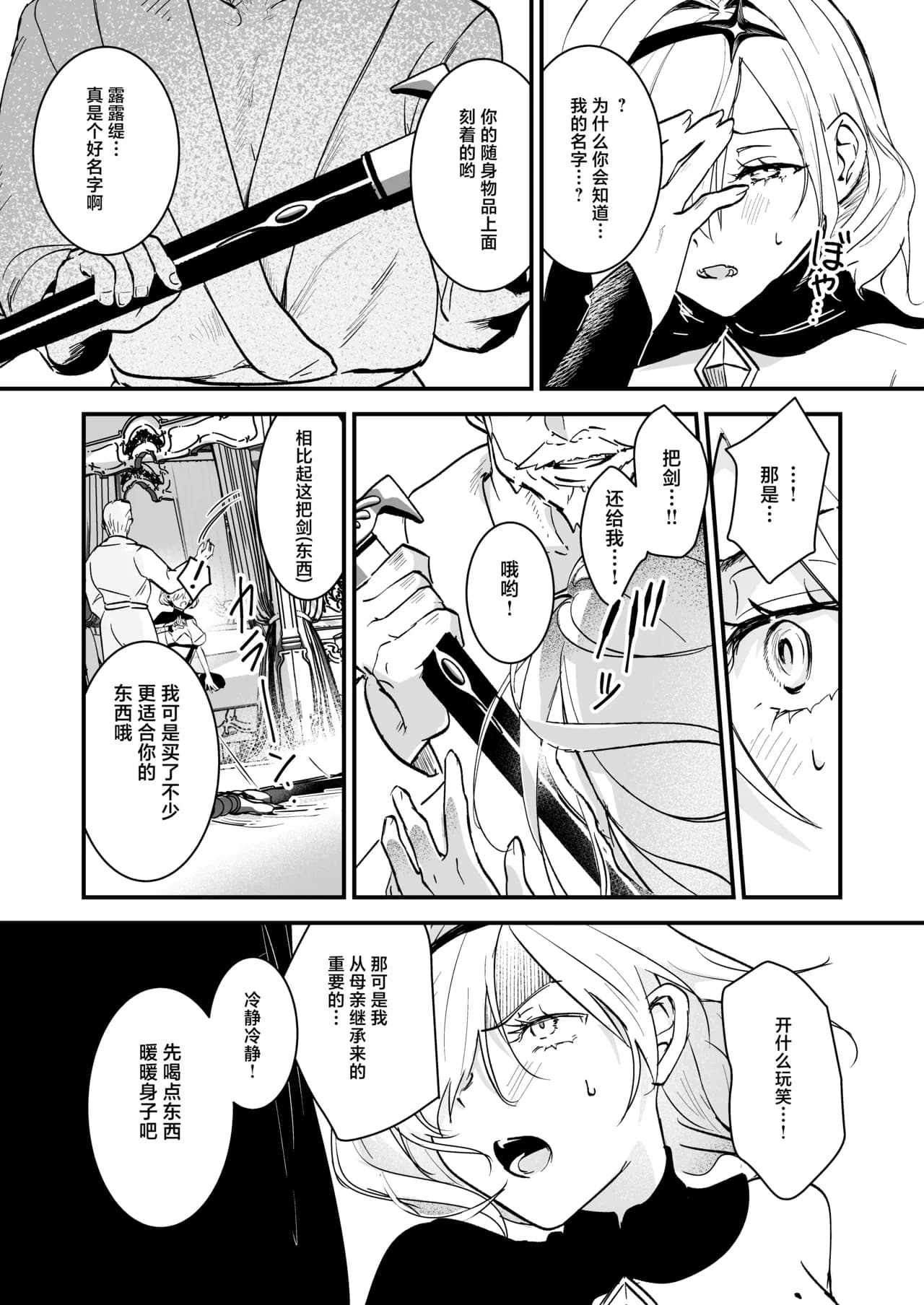 [Yoshida Killy] Yuusha Auction [Chinese] [白杨汉化组] [Decensored] [去码v2] [Digital] page 13