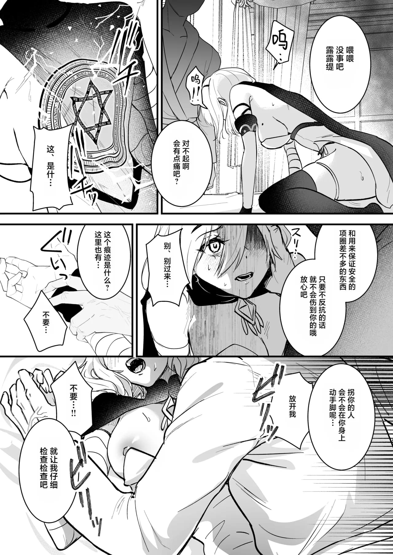 [Yoshida Killy] Yuusha Auction [Chinese] [白杨汉化组] [Decensored] [去码v2] [Digital] page 16
