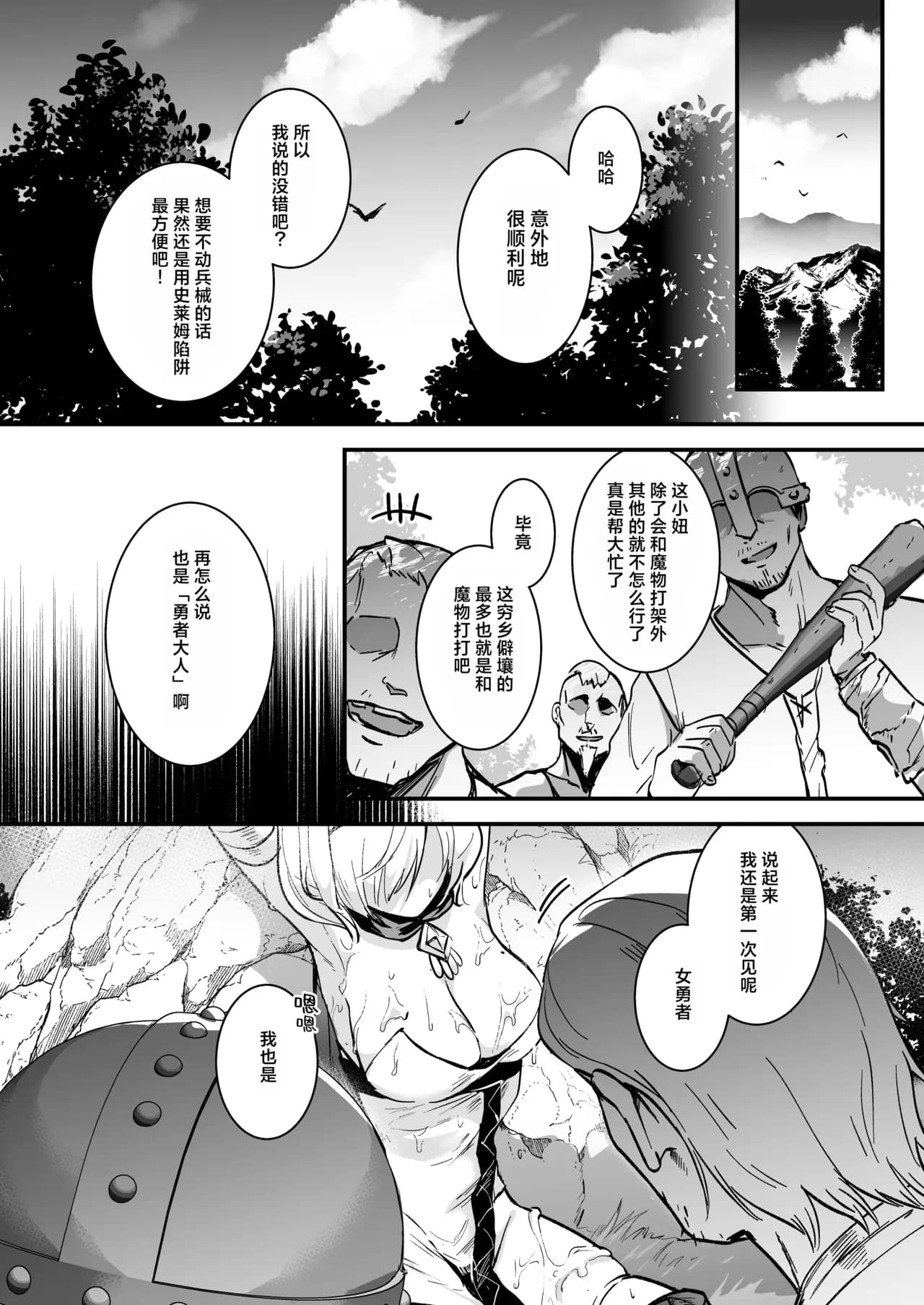 [Yoshida Killy] Yuusha Auction [Chinese] [白杨汉化组] [Decensored] [去码v2] [Digital] page 3