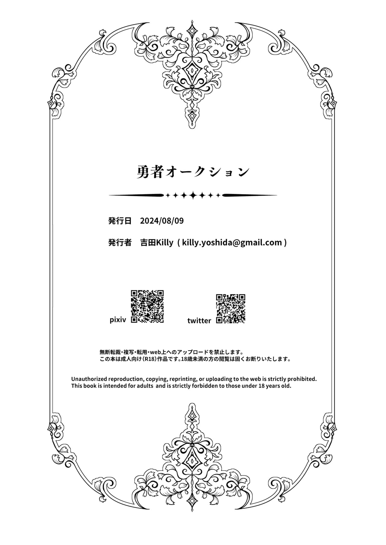 [Yoshida Killy] Yuusha Auction [Chinese] [白杨汉化组] [Decensored] [去码v2] [Digital] page 43