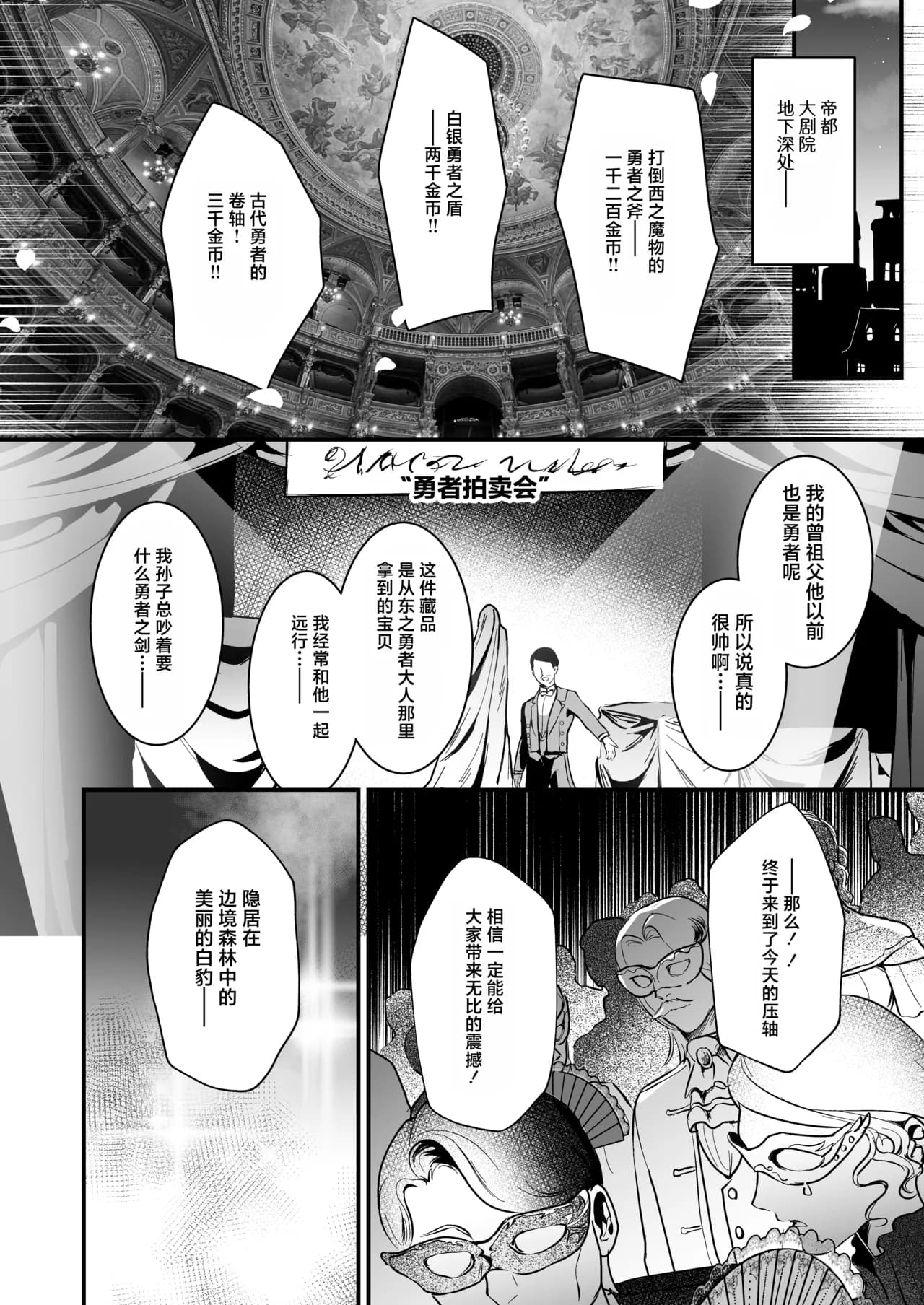 [Yoshida Killy] Yuusha Auction [Chinese] [白杨汉化组] [Decensored] [去码v2] [Digital] page 6