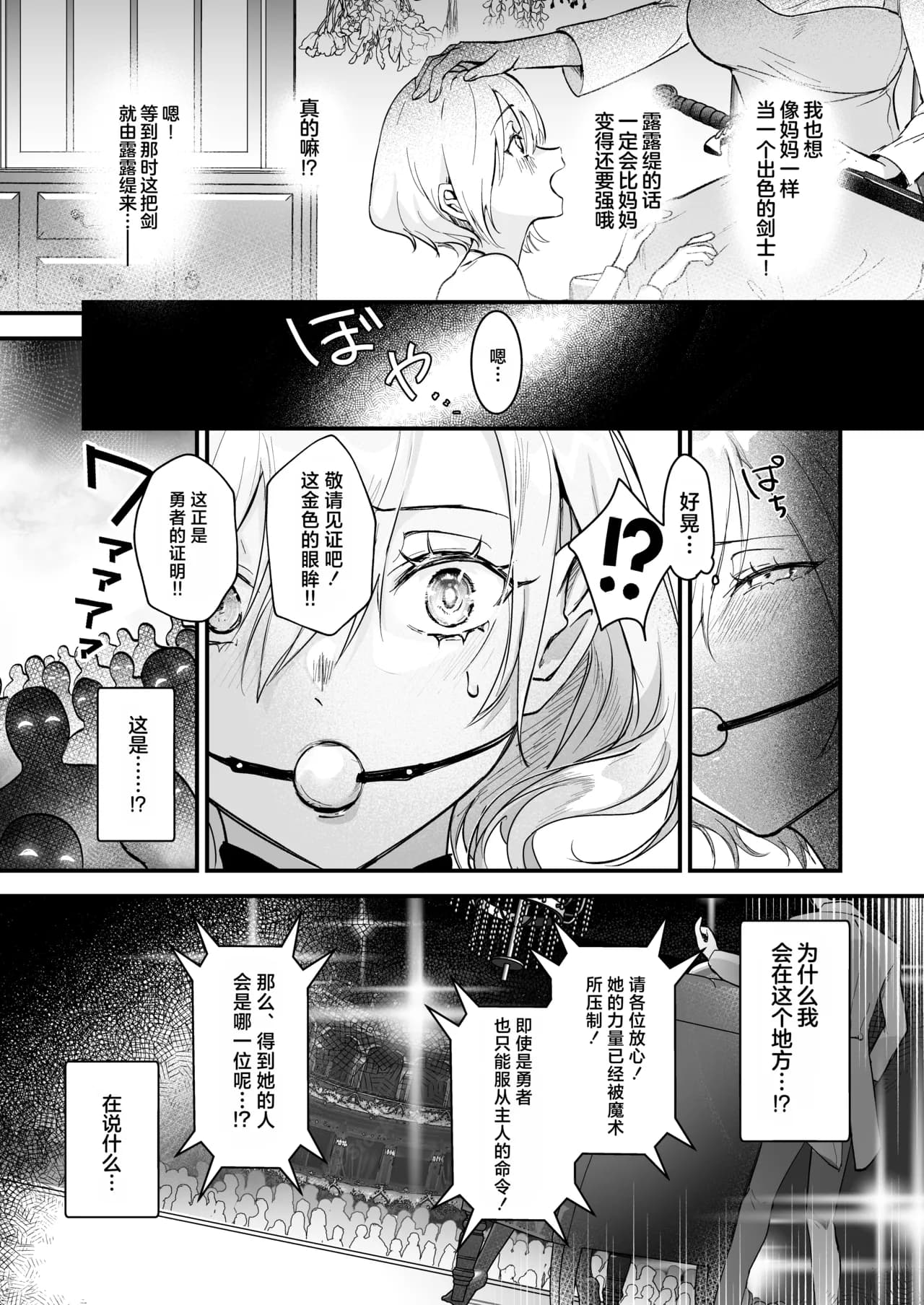 [Yoshida Killy] Yuusha Auction [Chinese] [白杨汉化组] [Decensored] [去码v2] [Digital] page 9