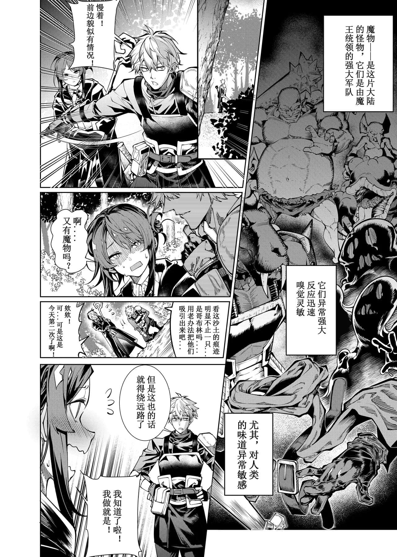[Juanha] Let’s conquer monsters together 01-06 [Chinese] [Decensored] [Ongoing] page 1