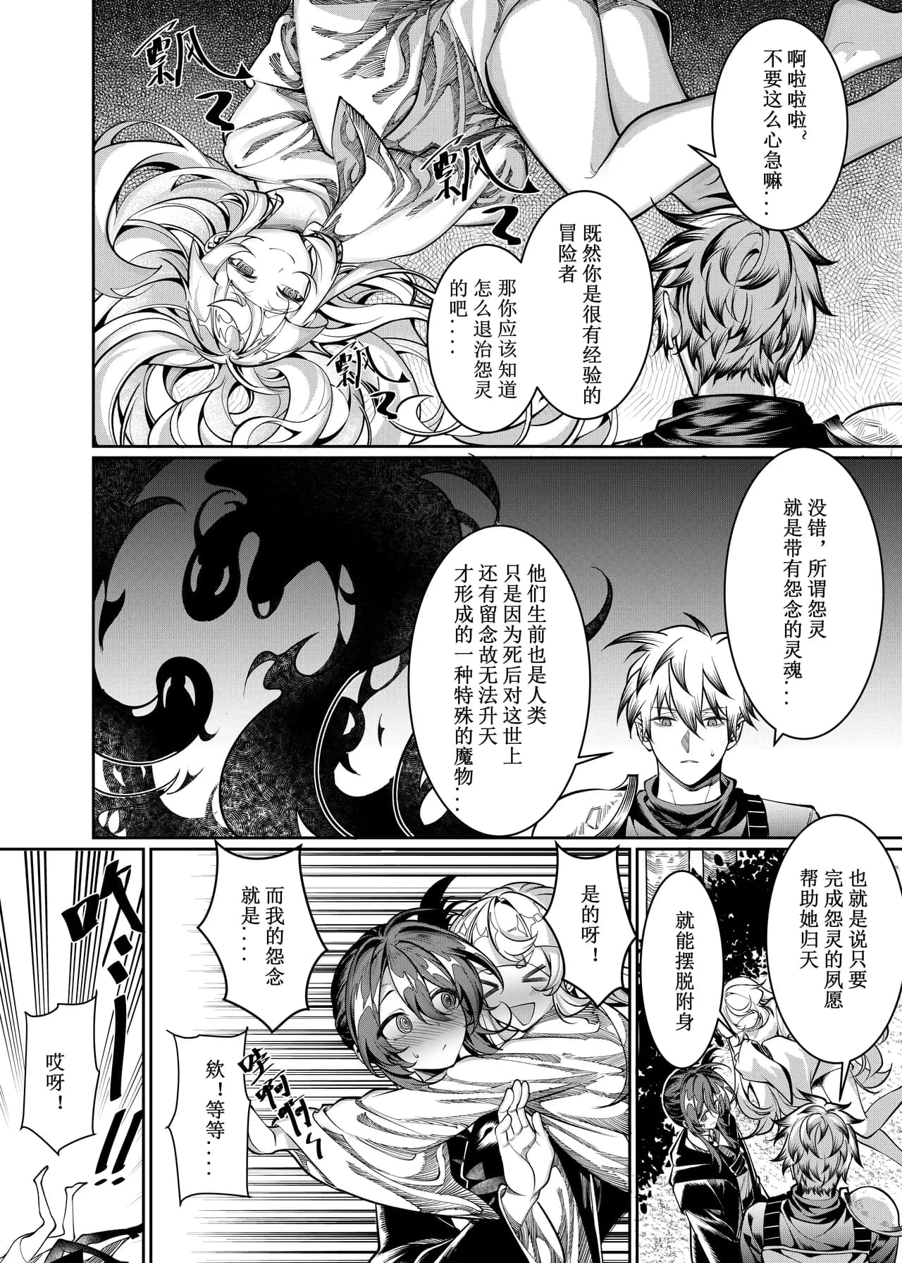 [Juanha] Let’s conquer monsters together 01-06 [Chinese] [Decensored] [Ongoing] page 11