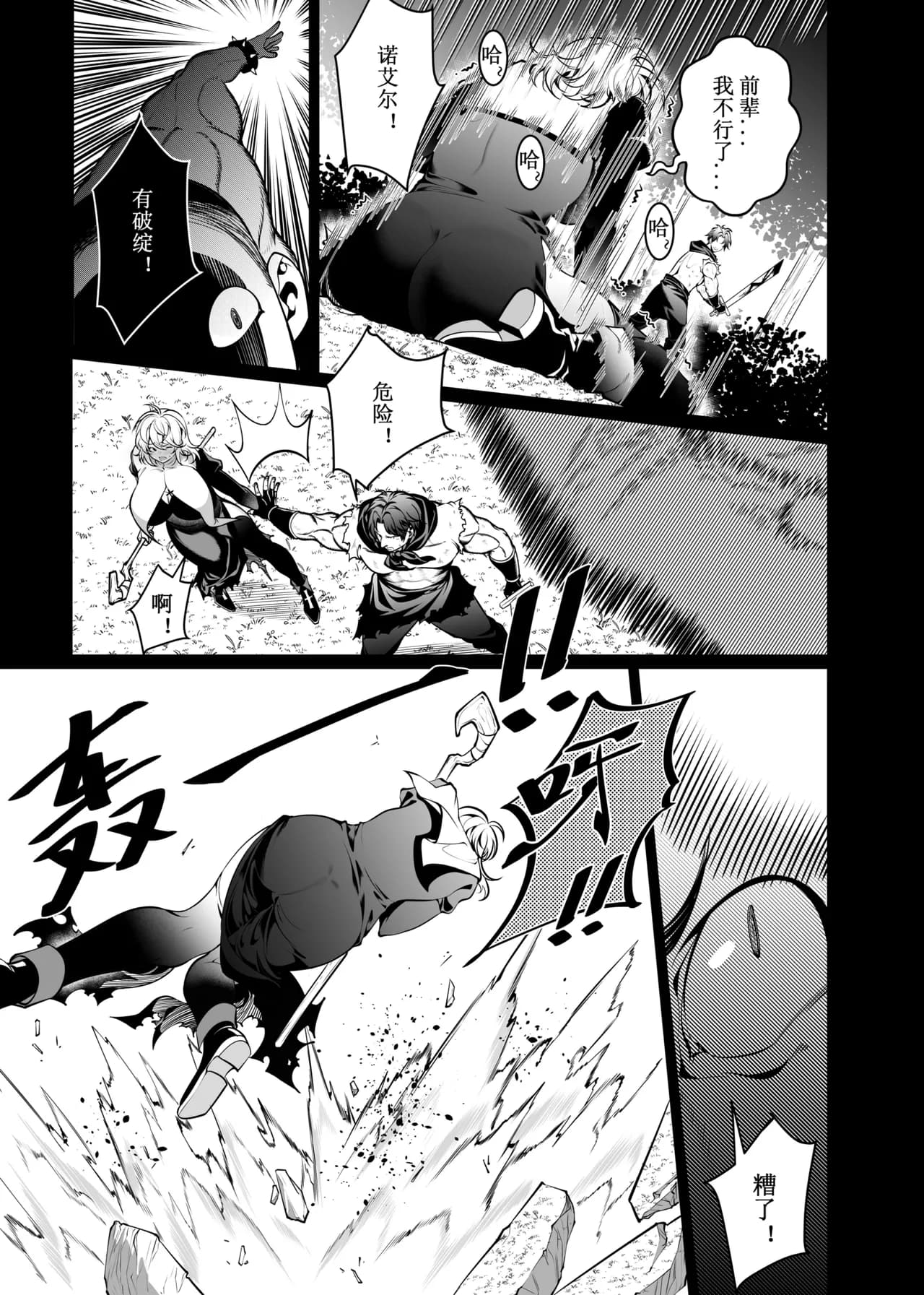 [Juanha] Let’s conquer monsters together 01-06 [Chinese] [Decensored] [Ongoing] page 18