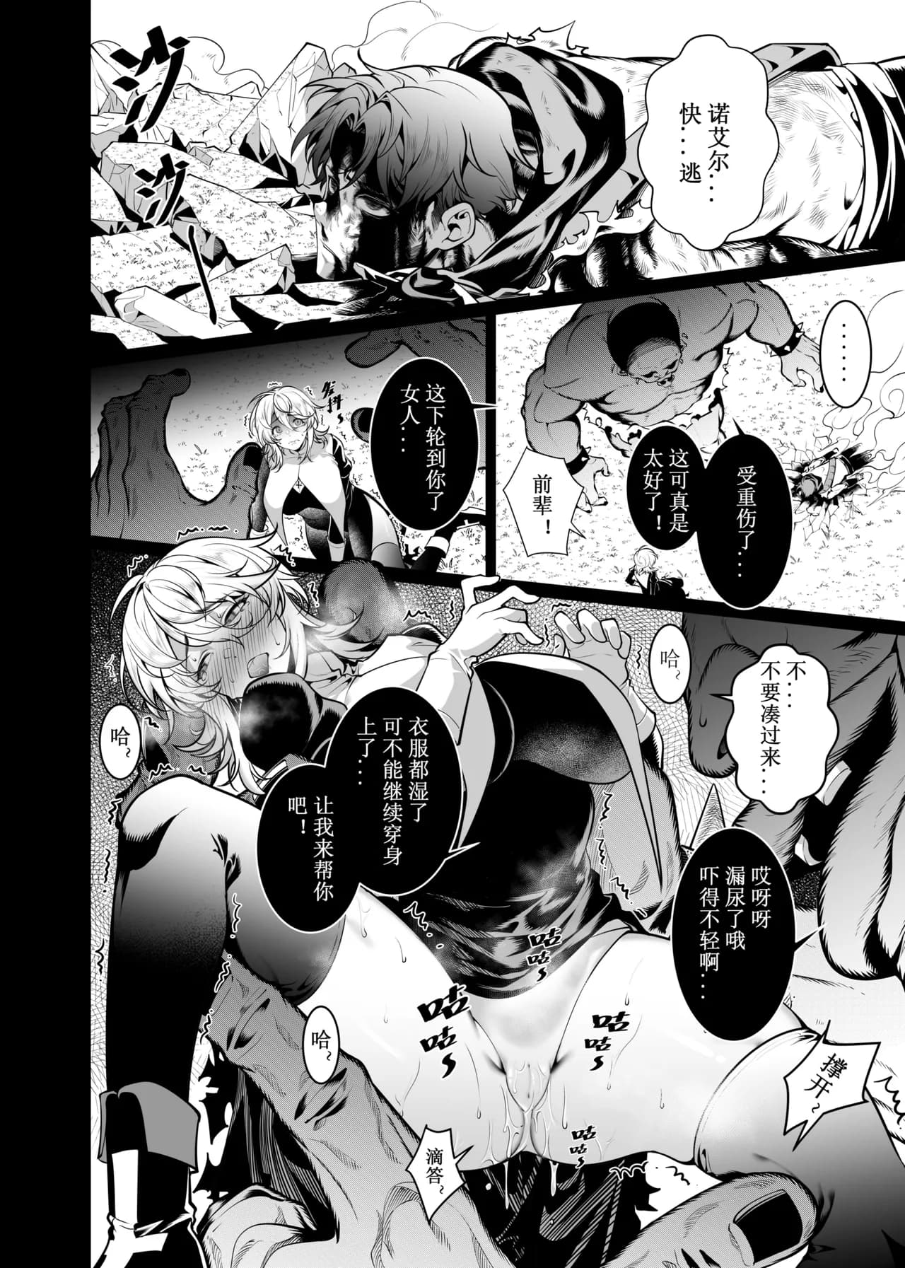 [Juanha] Let’s conquer monsters together 01-06 [Chinese] [Decensored] [Ongoing] page 19