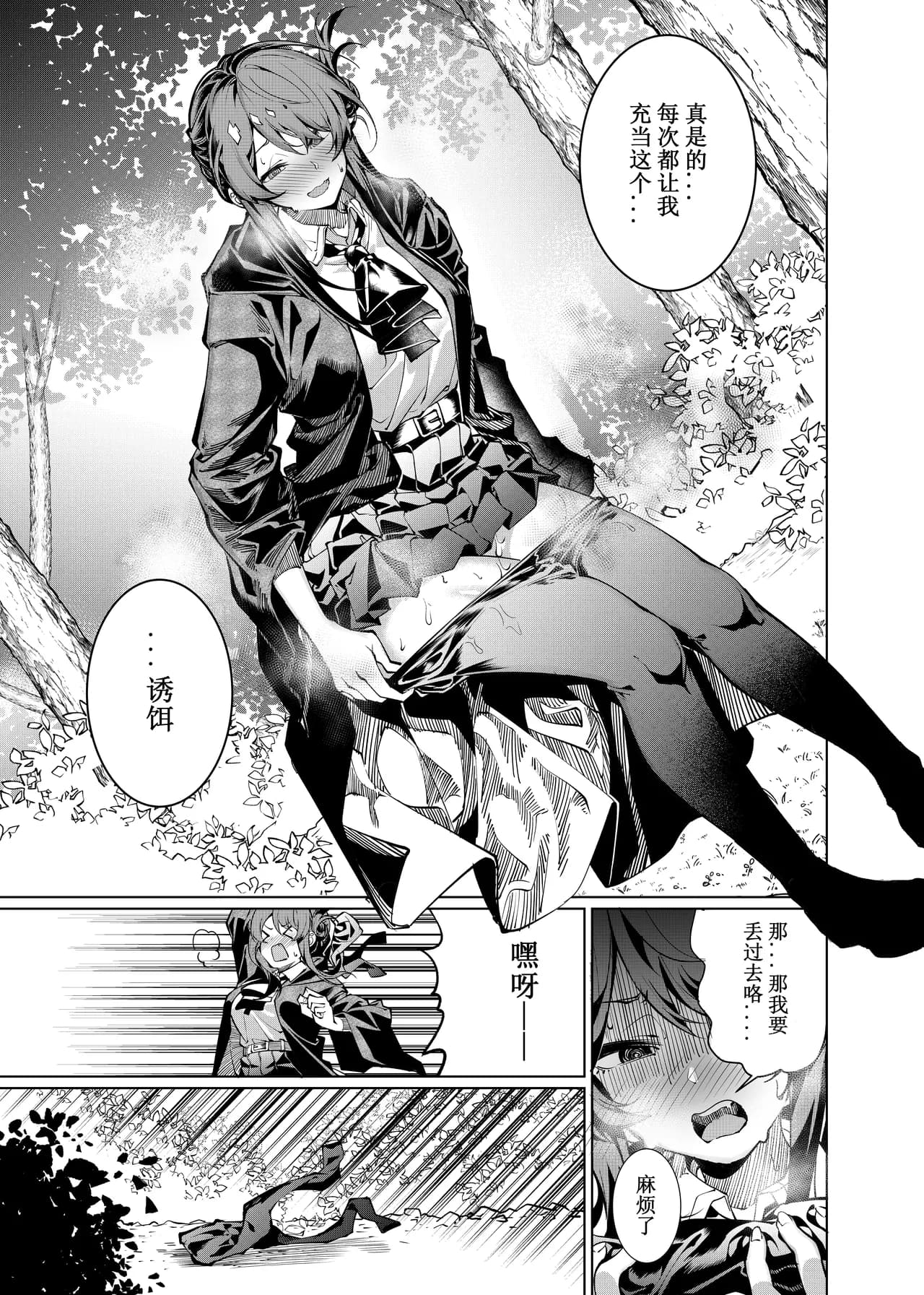 [Juanha] Let’s conquer monsters together 01-06 [Chinese] [Decensored] [Ongoing] page 2