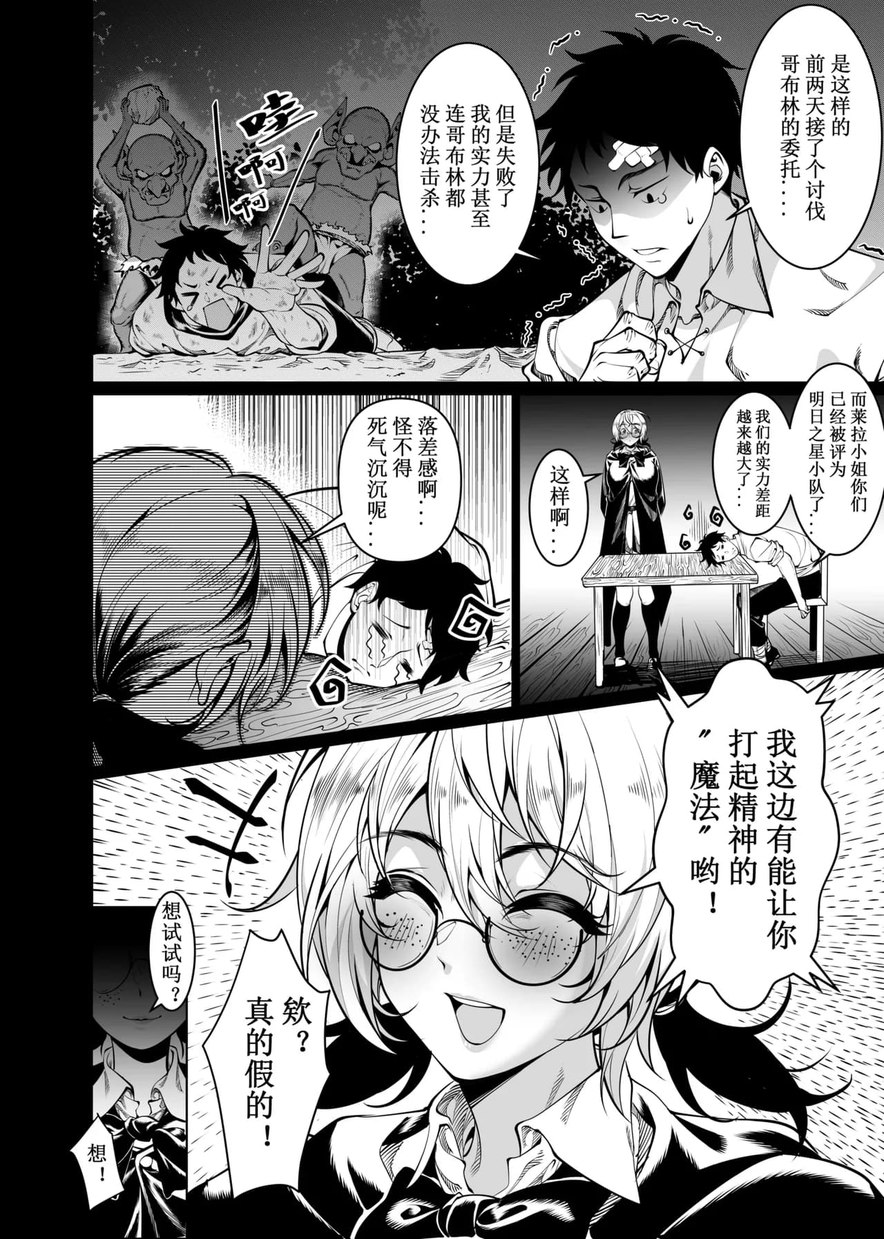 [Juanha] Let’s conquer monsters together 01-06 [Chinese] [Decensored] [Ongoing] page 32