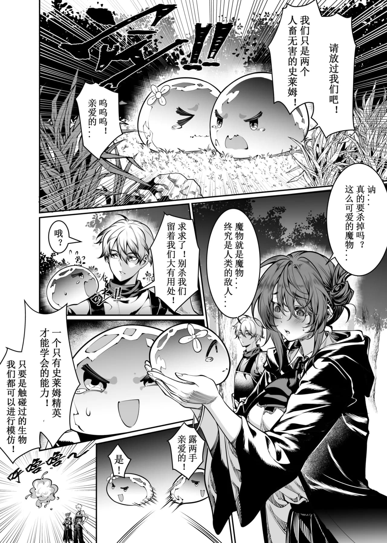 [Juanha] Let’s conquer monsters together 01-06 [Chinese] [Decensored] [Ongoing] page 36