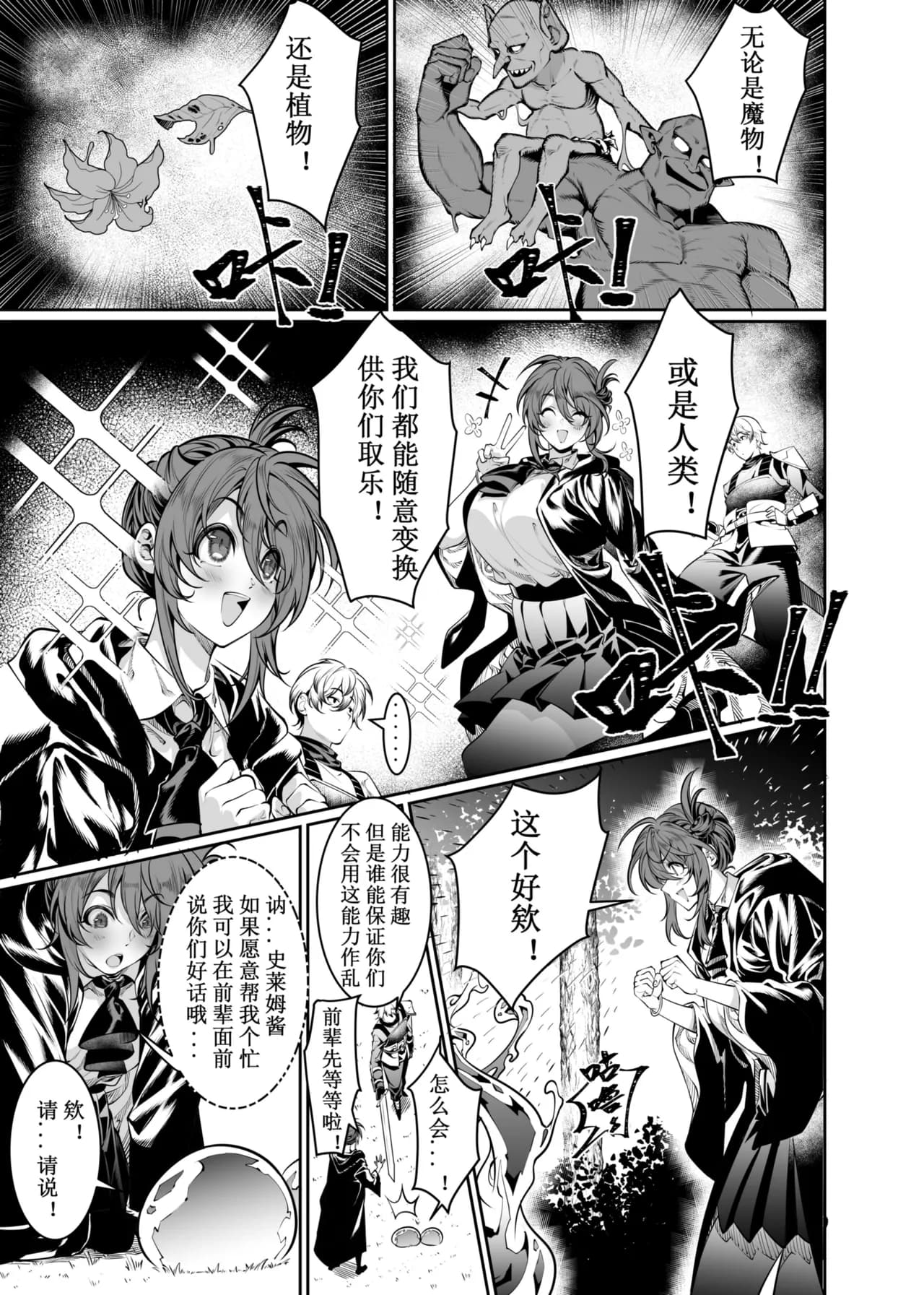 [Juanha] Let’s conquer monsters together 01-06 [Chinese] [Decensored] [Ongoing] page 37